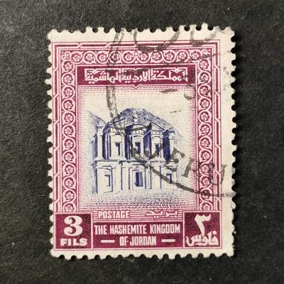 ↓君缘收藏755期☞钱币邮品↓无佣金、可寄存、满30元包邮  - 约旦邮票，1954年名胜古迹·佩特拉代尔修道院(瓮墓)邮票雕刻版