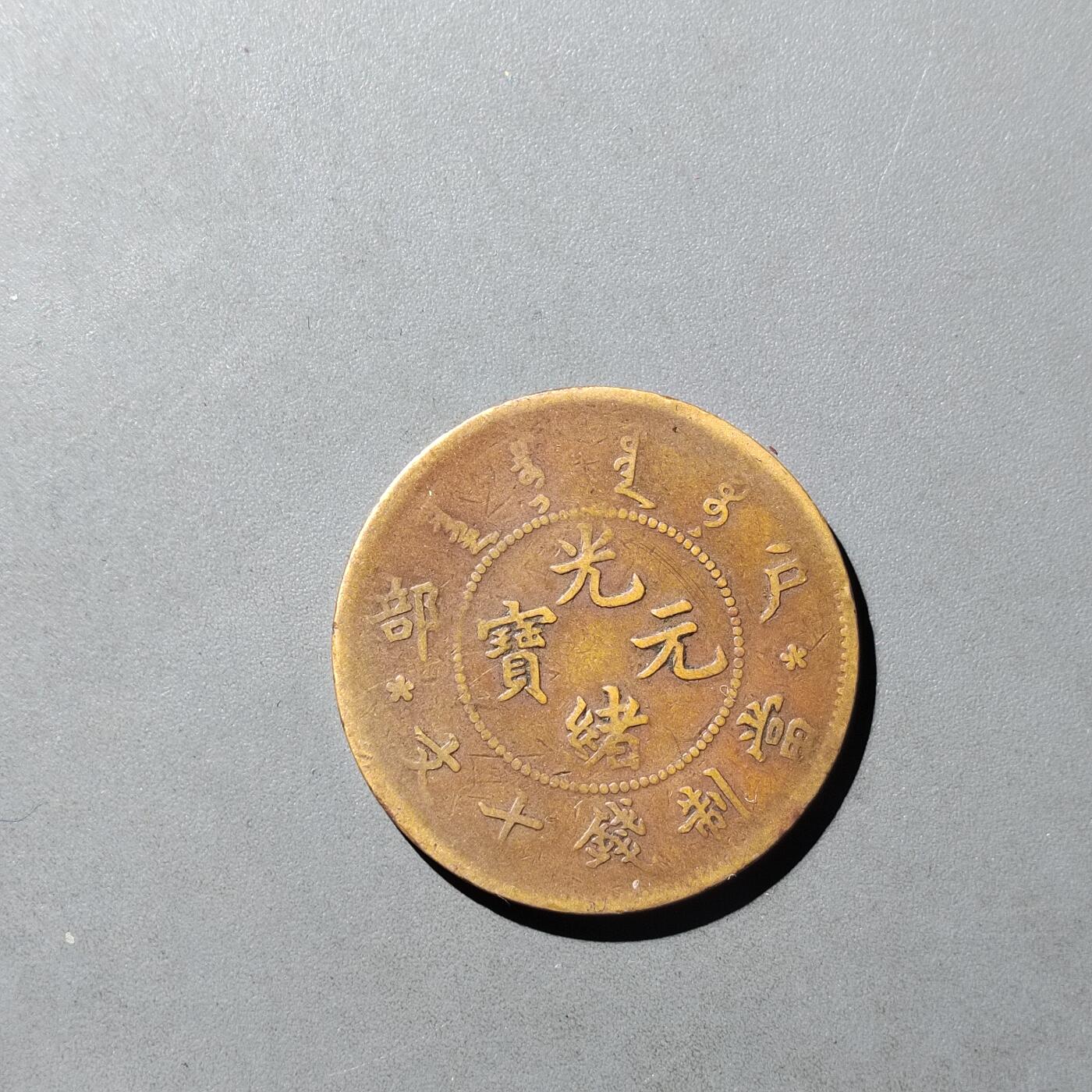 PCAI钱币  8-771  钱币纪念章邮票小专场