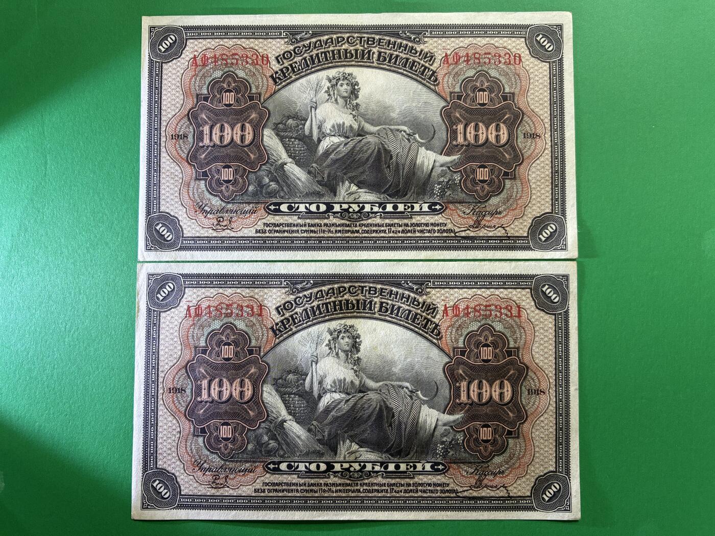 咖啡豆•收藏 2026年Mar_14th世界各国纸币拍卖 2枚 原票 沙俄 1918年 华俄道胜银行 100卢布 美品UNC- 外国纸币 30-31