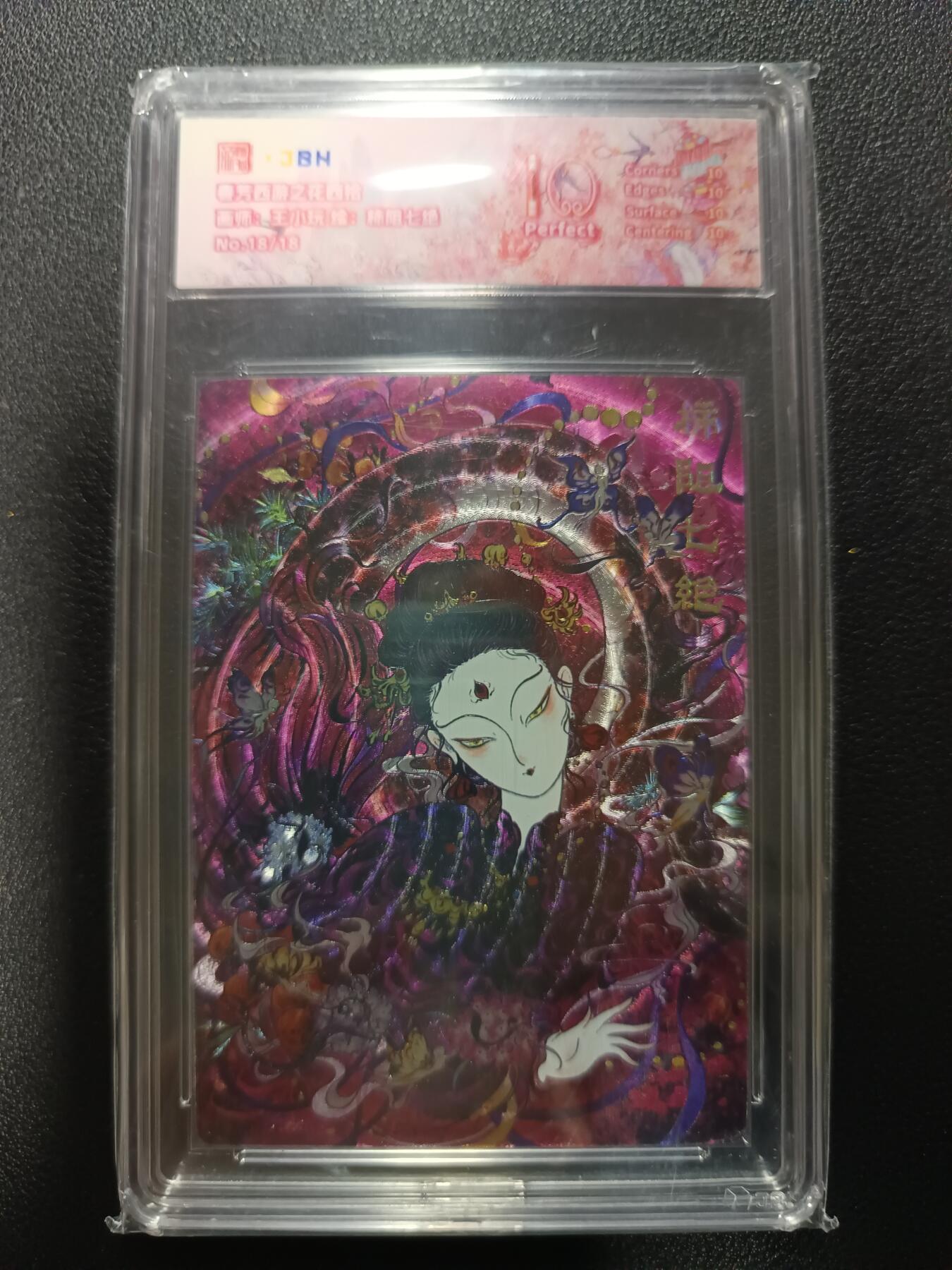 天玑星卡拍第177期《3.9周一截拍》持续收拍收评中 满赠卡需备注 范特卡 春芳西游之花西拾 王小玩 柿阻七绝 NO.18/18 粗闪 JBH10