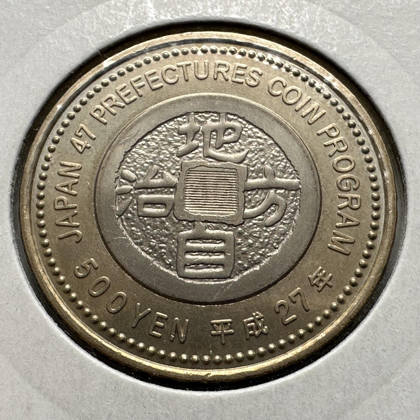 🌹外币初藏🌹🐯2026年第26场  各国纪念币专场 每周二四六晚8️⃣点 接代拍 日本2015年地方自治法施行60周年·和歌山县500日元纪念币