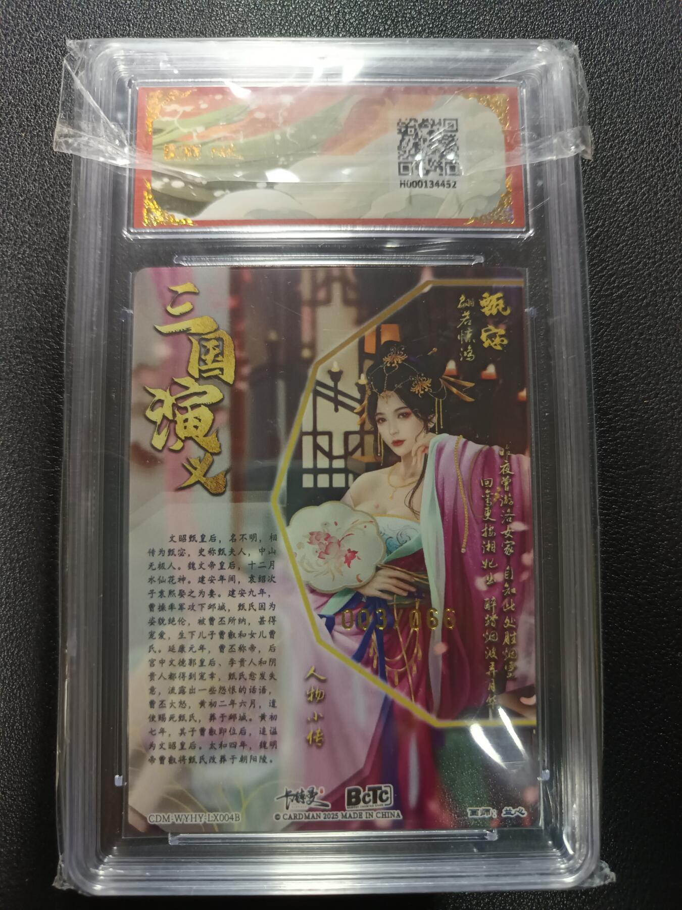 天玑星卡拍第177期《3.9周一截拍》持续收拍收评中 满赠卡需备注 卡德曼 武韵红颜（曹魏八虎骑）兰心 甄姬 异色限编粗闪 003/066 保粹9.5