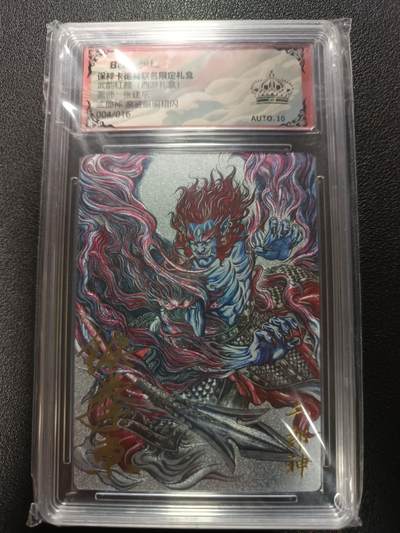 天玑星卡拍第177期《3.9周一截拍》持续收拍收评中 满赠卡需备注 - 【亲签卡】卡德曼 武韵红颜（西游礼盒）张建东 二郎神 亲签限编粗闪 004/016 保粹爆金 AUTO10