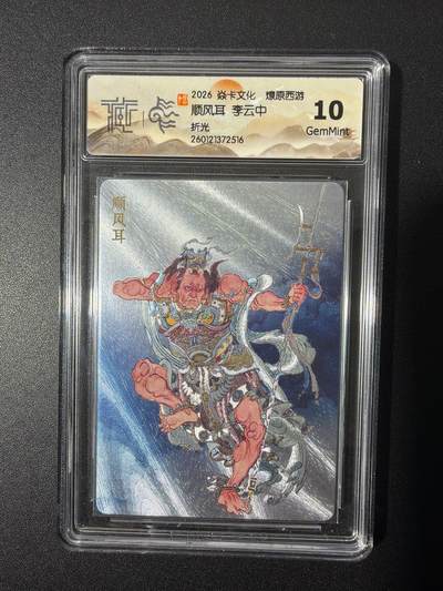 NO.26 好又多金牌大场，夯爆了的马年开门红！每周一站式配齐，方便凑单！（周6晚9点截拍，卖家免费送拍！） - 焱卡 燎原西游 李云中 顺风耳 折光 10G