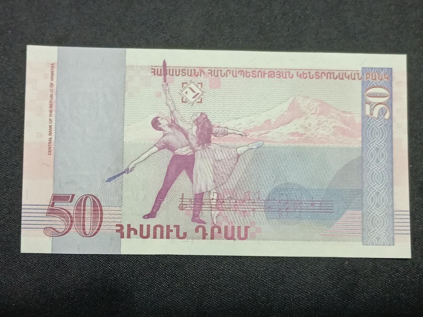 【游宝拍卖】丙午马年第8期 亚美尼亚-50德拉姆【1998年 全新UNC】