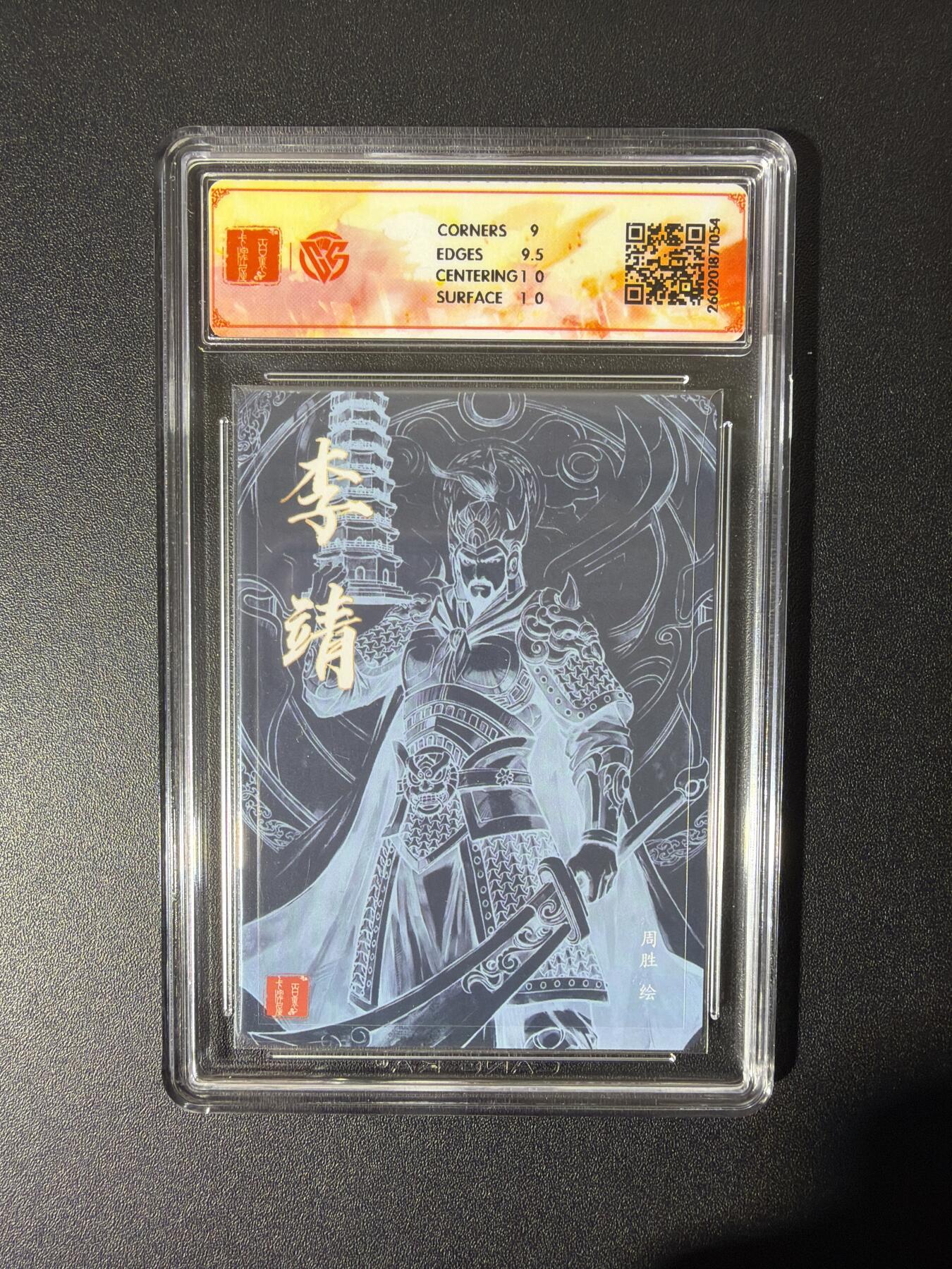 NO.26 好又多金牌大场，夯爆了的马年开门红！每周一站式配齐，方便凑单！（周6晚9点截拍，卖家免费送拍！） 【亲签卡】百里 港漫水浒特卡 周胜亲签 李靖 粗闪 9.5G