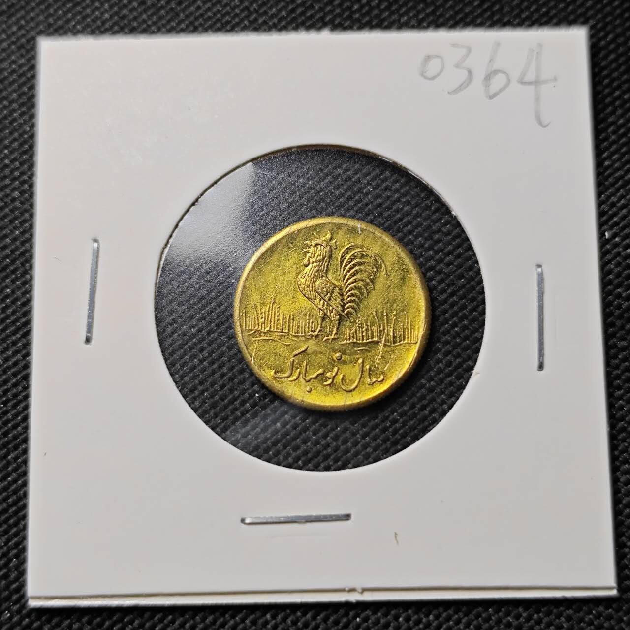 KK钱币收藏小铺   第403期 2月预留时间 周末发货  伊朗小公鸡代币