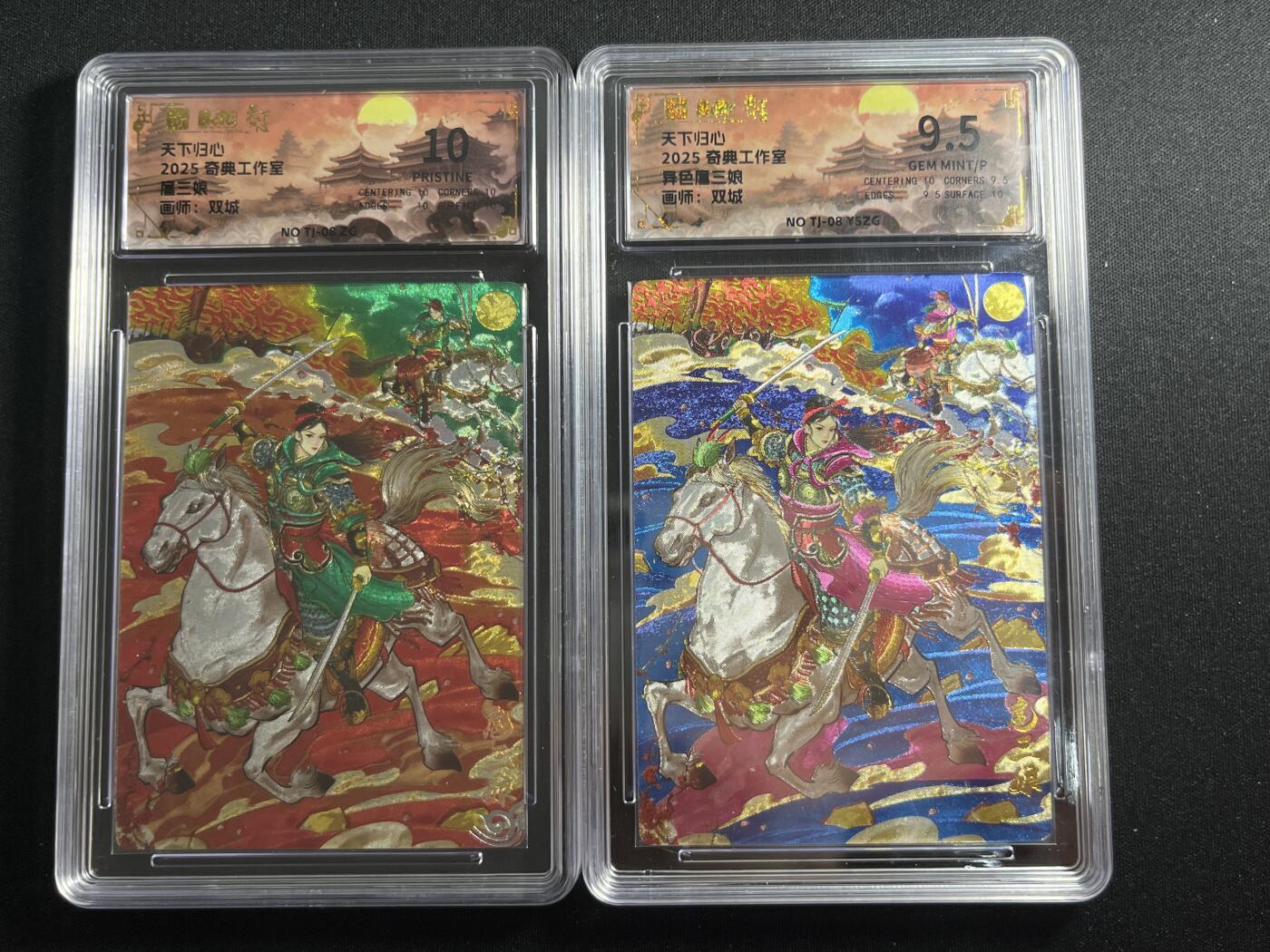 欢迎送拍、零成本上架，释放现金流，合理分配上拍卡品 【折光】双城 三娘一对 奇典工作室&天下归心