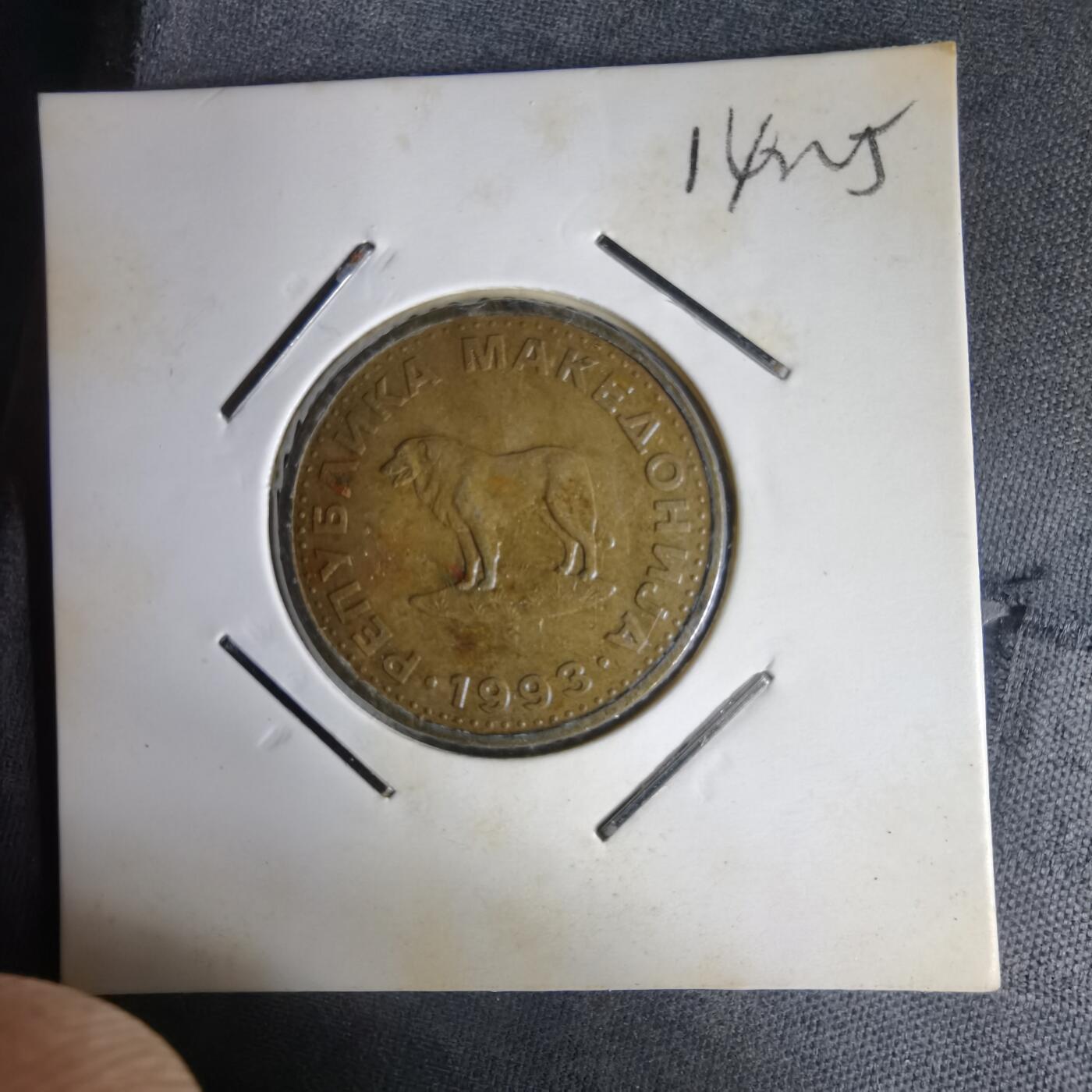 沼泽如烟--第1014场 马其顿1993年1第纳尔