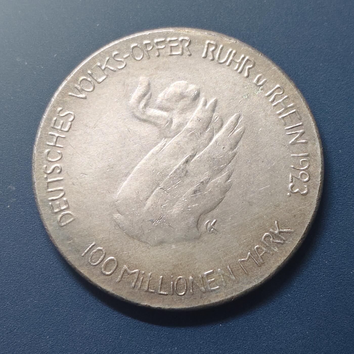 【全场包邮】纯粹捡漏拍511场 【德紧】德国紧急状态鲁尔和莱茵1923年1亿马克普罗米修斯镀银铜币