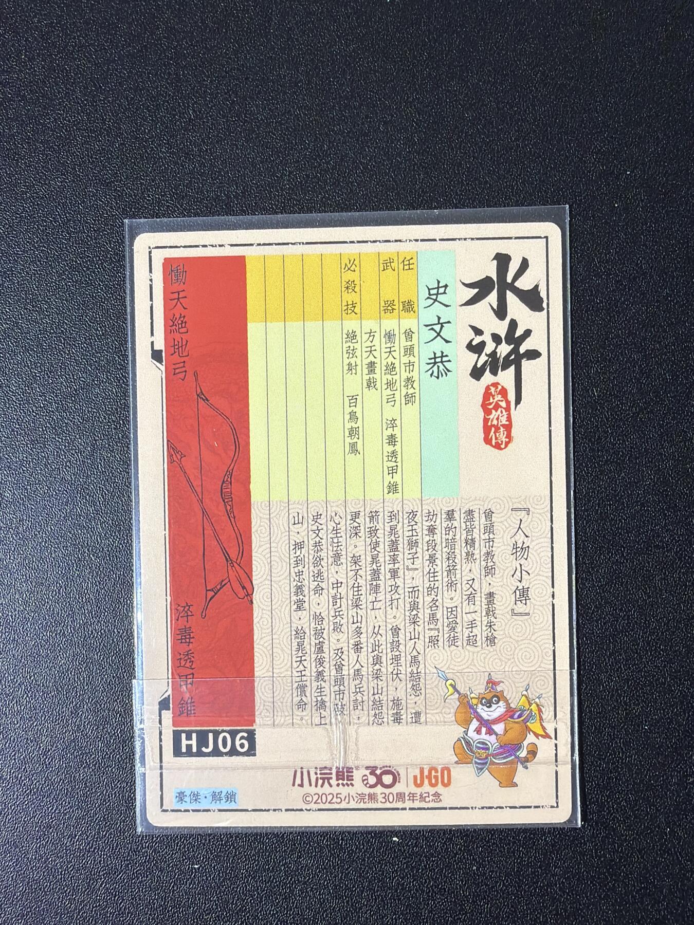 NO.26 好又多金牌大场，夯爆了的马年开门红！每周一站式配齐，方便凑单！（周6晚9点截拍，卖家免费送拍！） 小浣熊30周年 水浒英雄传 史文恭 冷烫普卡1张