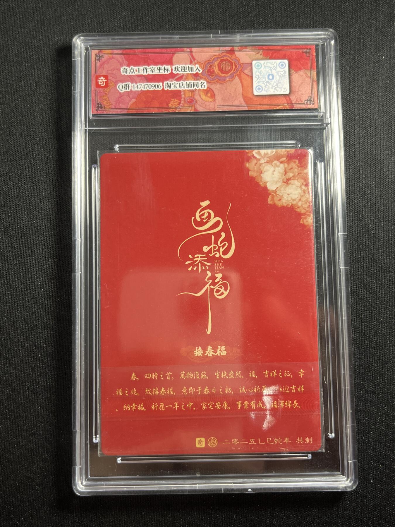 欢迎送拍、零成本上架，释放现金流，合理分配上拍卡品 【折光】溶溶 接春福 奇典工作室