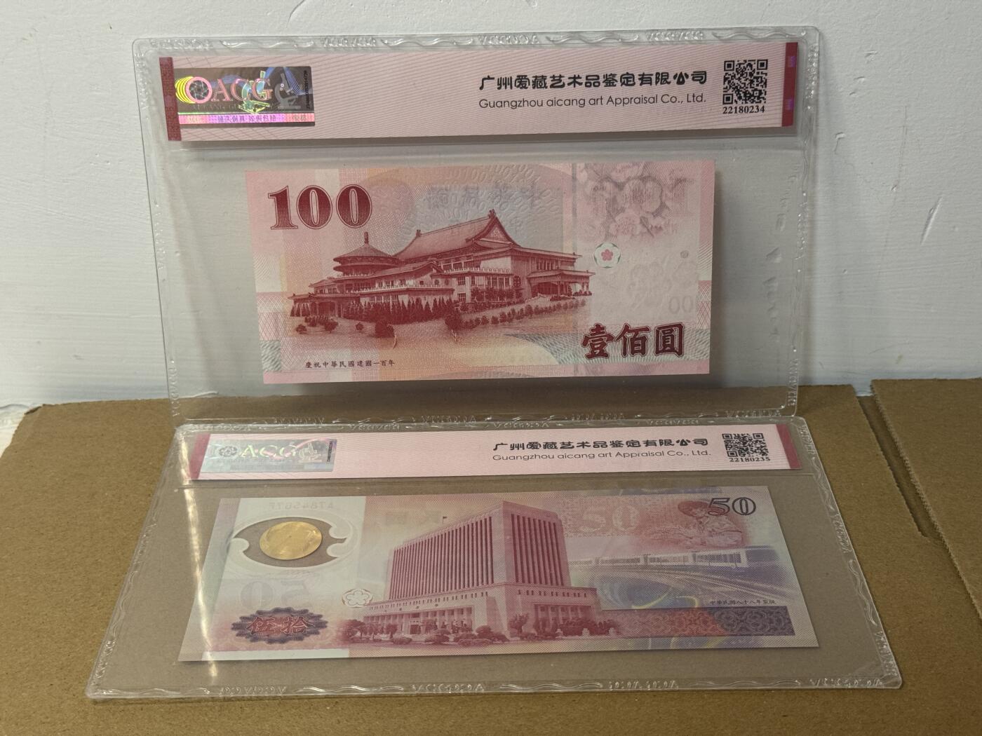 大中华拍卖第814期 豹子号555配号专场 台湾纪念钞两张尾4567一对