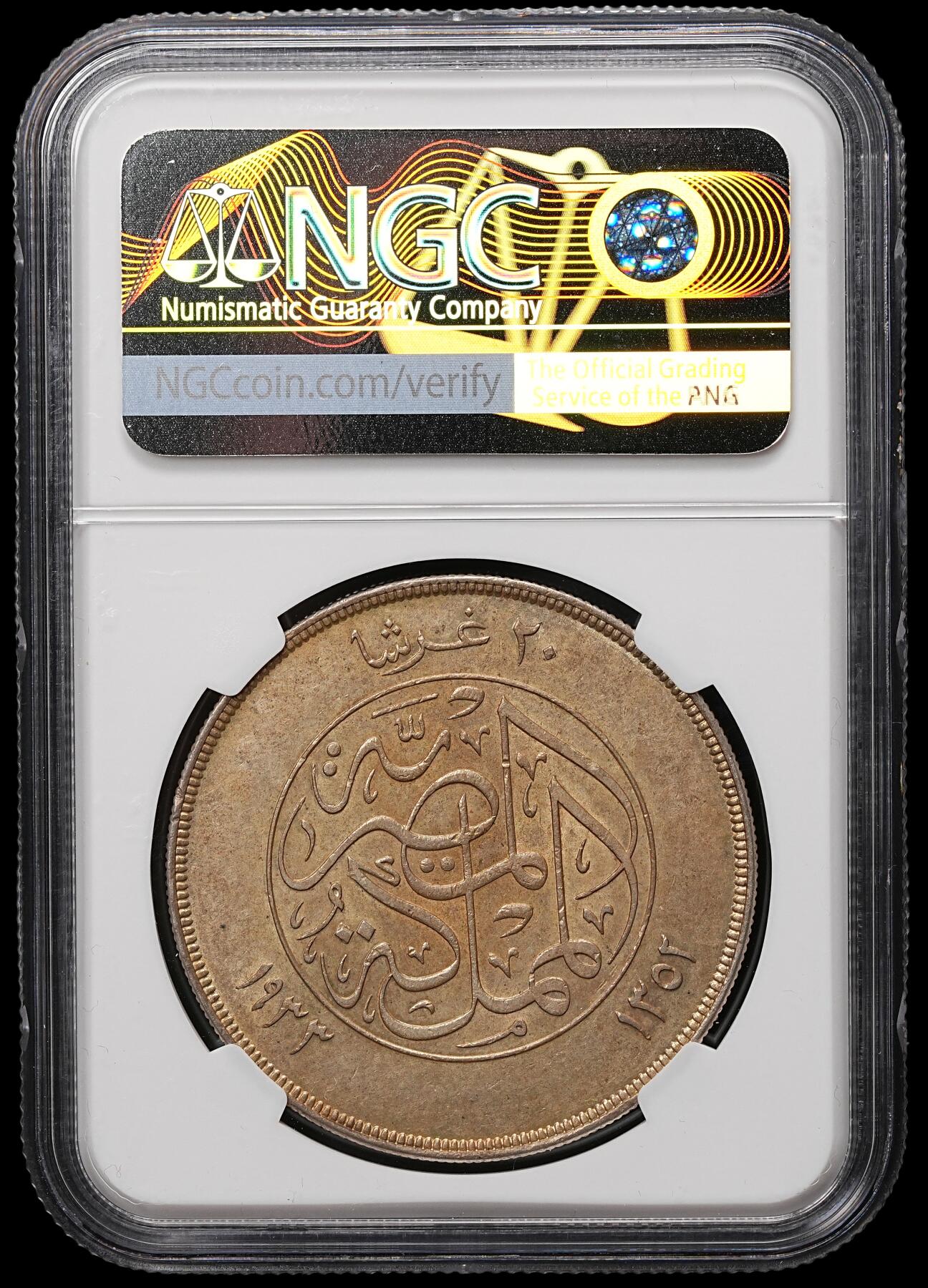 修遠堂世界钱币第106期，请看参拍说明 NGC AU58 1933年埃及20皮大银币，仅仅铸造2.5万枚，有分稀少，黄油包浆