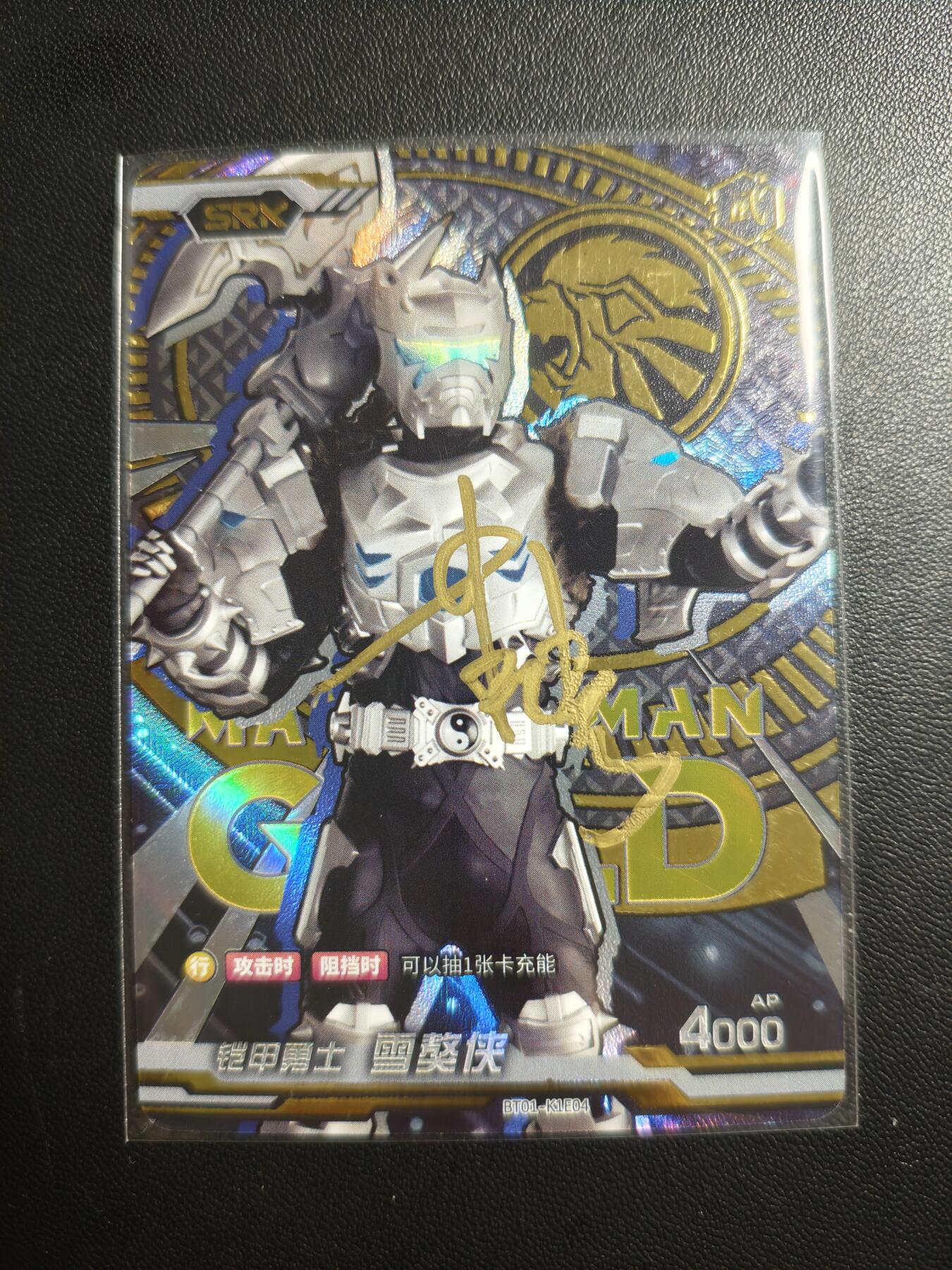 天玑星卡拍第178期《3.16周一截拍》持续收拍收评中 满赠卡需备注 【亲签卡】奥飞 铠甲勇士 雪獒侠 皮套演员蒋浩 亲签于特摄展