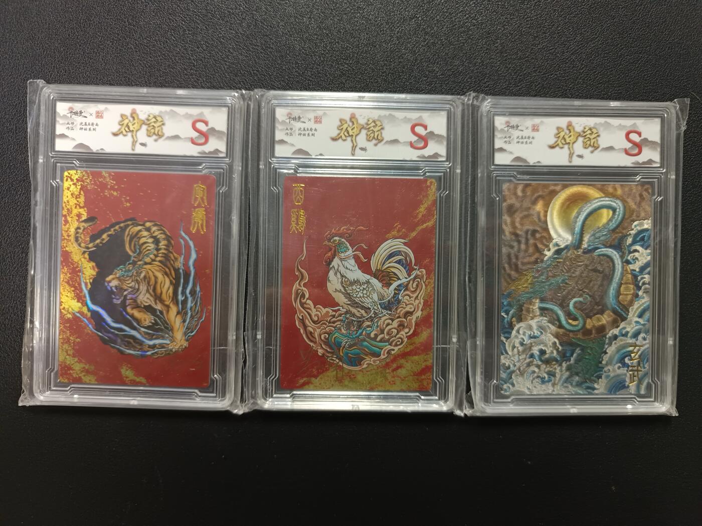 天玑星卡拍第177期《3.9周一截拍》持续收拍收评中 满赠卡需备注 【亲签卡】卡德曼 神话系列 沈晨&荷南 寅虎 酉鸡 彩闪两张+玄武粗闪一张 限编009 卡砖封装