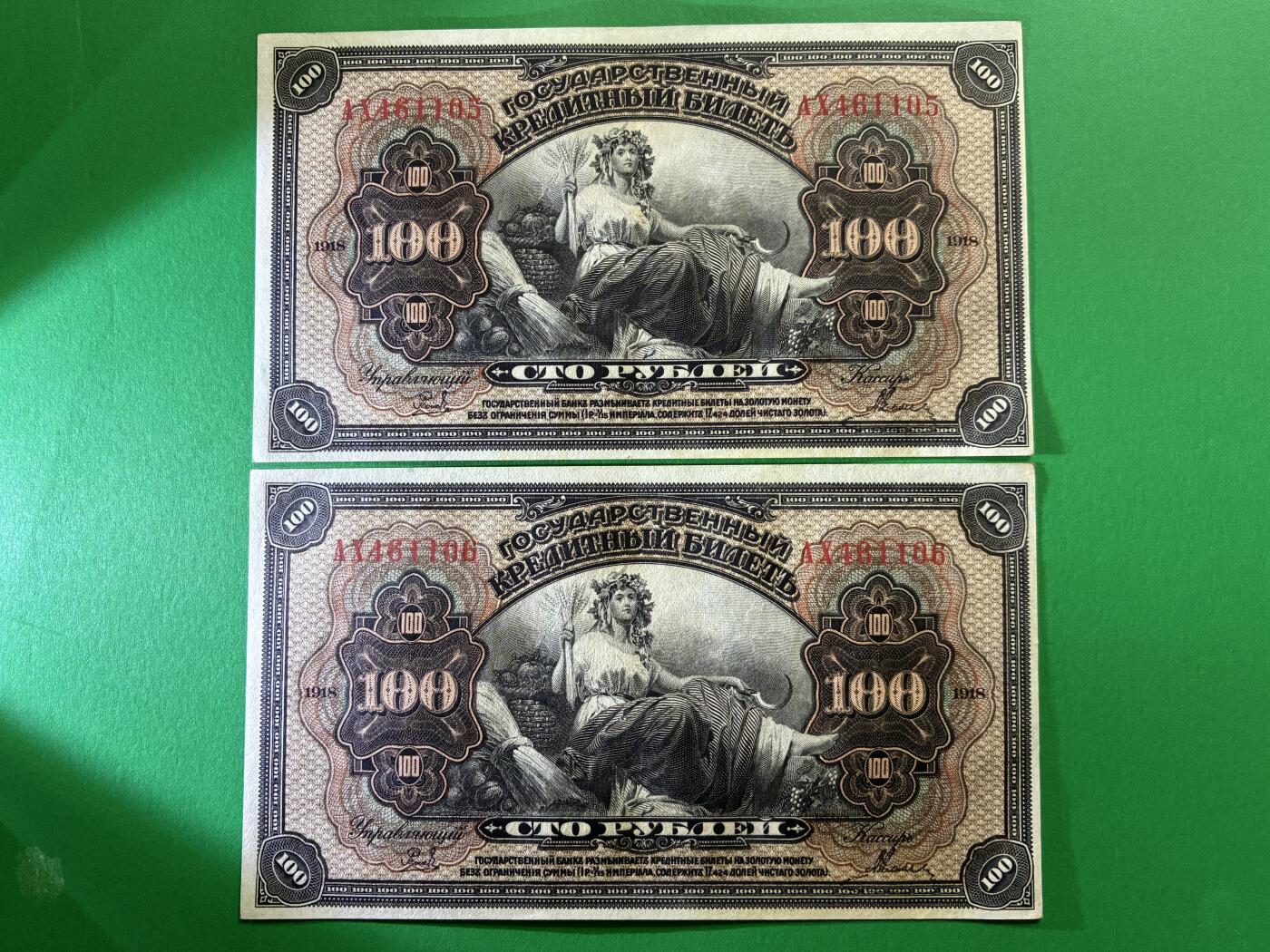 咖啡豆•收藏 2026年Mar_14th世界各国纸币拍卖 2枚 原票 沙俄 1918年 华俄道胜银行 100卢布 美品UNC- 外国纸币 05-06