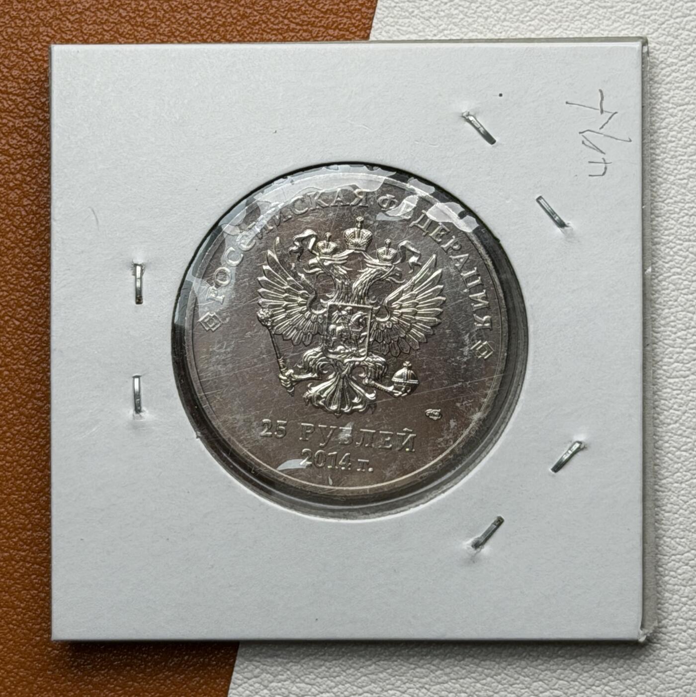 ＜星葵🌻钱币社＞硬币场·第71期·3月10日发货 俄罗斯2014年冬奥会和残奥会·奥运火炬25卢布纪念币