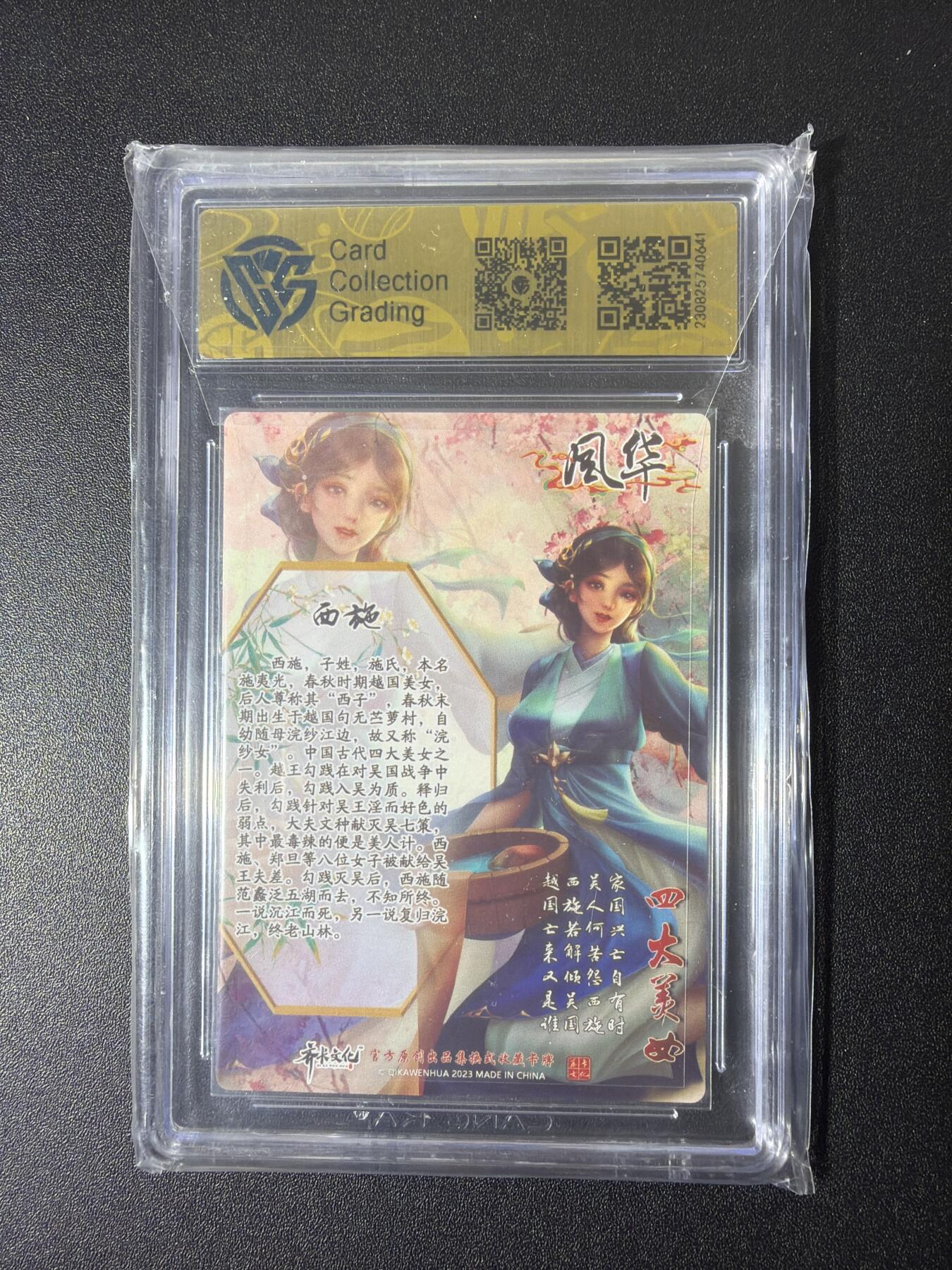 NO.26 好又多金牌大场，夯爆了的马年开门红！每周一站式配齐，方便凑单！（周6晚9点截拍，卖家免费送拍！） 【亲签卡】齐卡文化 风华 亲签 西施 粗闪 9分