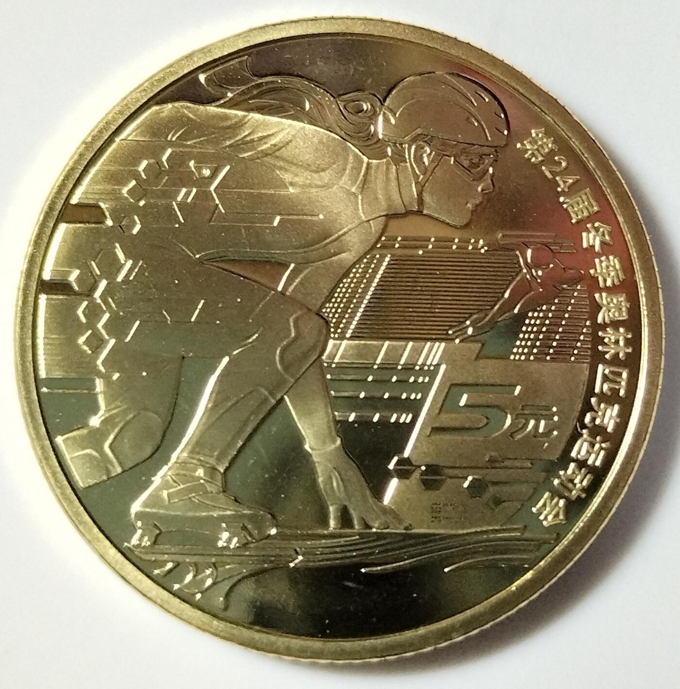 2022年冬季运动纪念币一套，含冰上运动，雪上运动（首枚彩色纪念币）各一枚，按图发货！