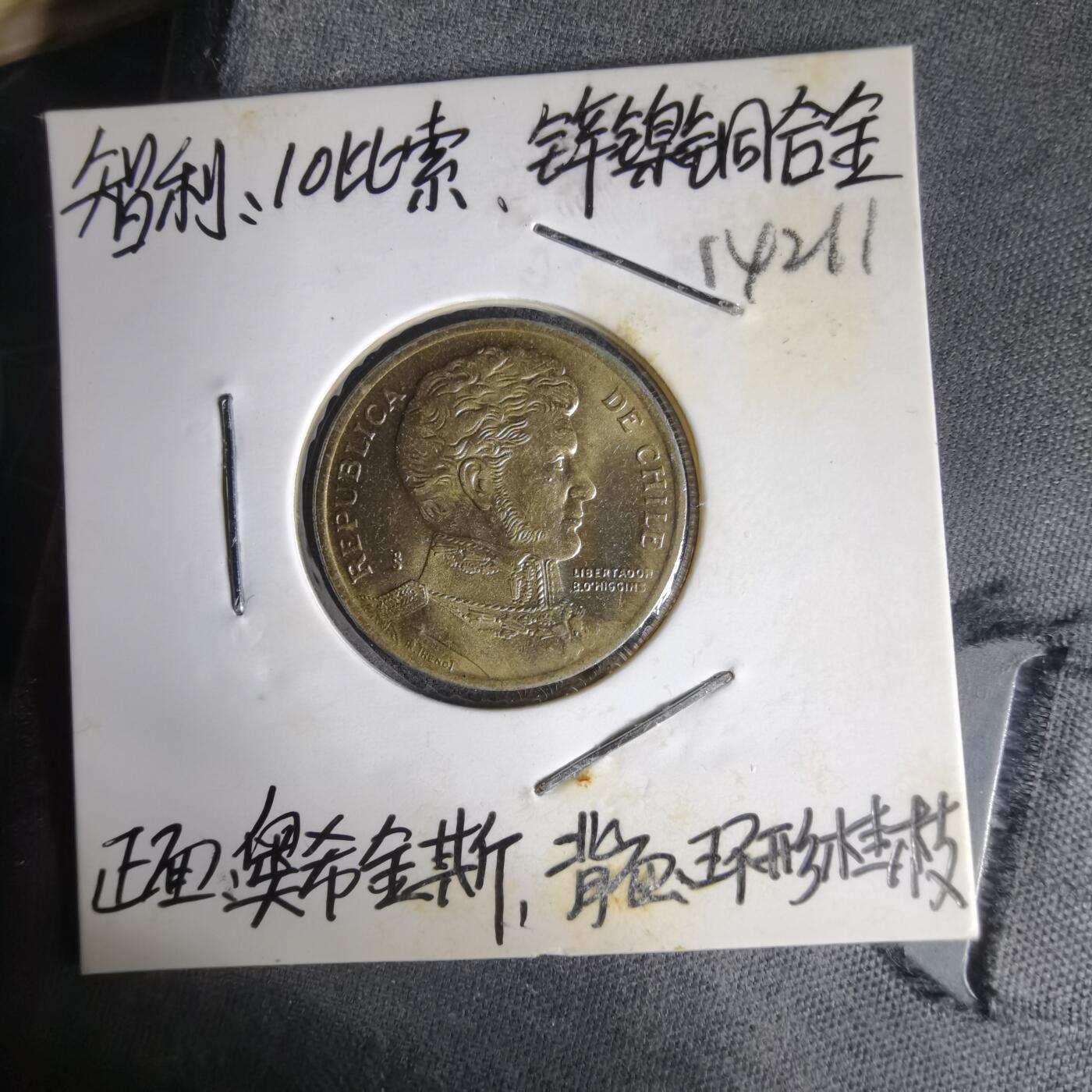 沼泽如烟--第1014场 智利1996年10比索