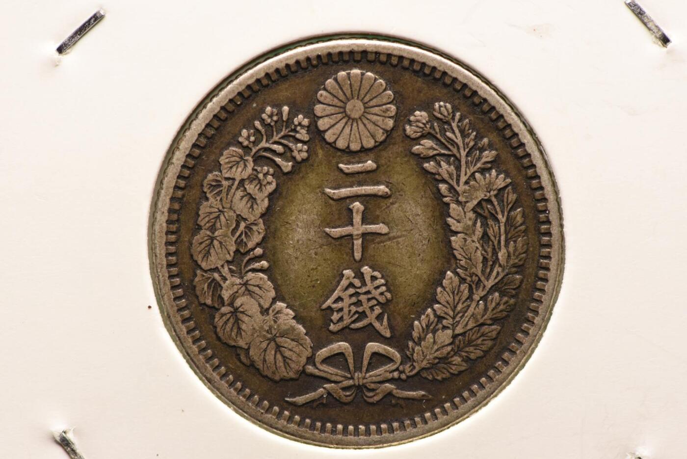 明治三十二年龙二十钱