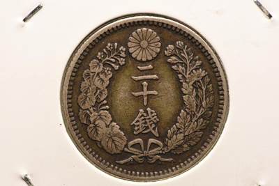 明治三十二年龙二十钱 明治三十二年龙二十钱