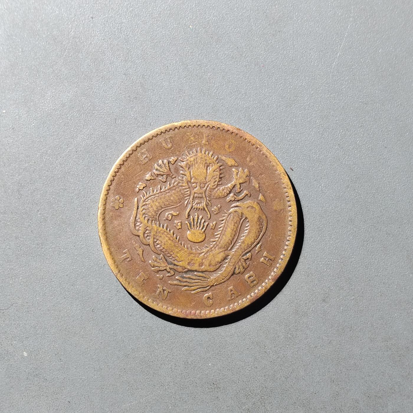 PCAI钱币  8-771  钱币纪念章邮票小专场