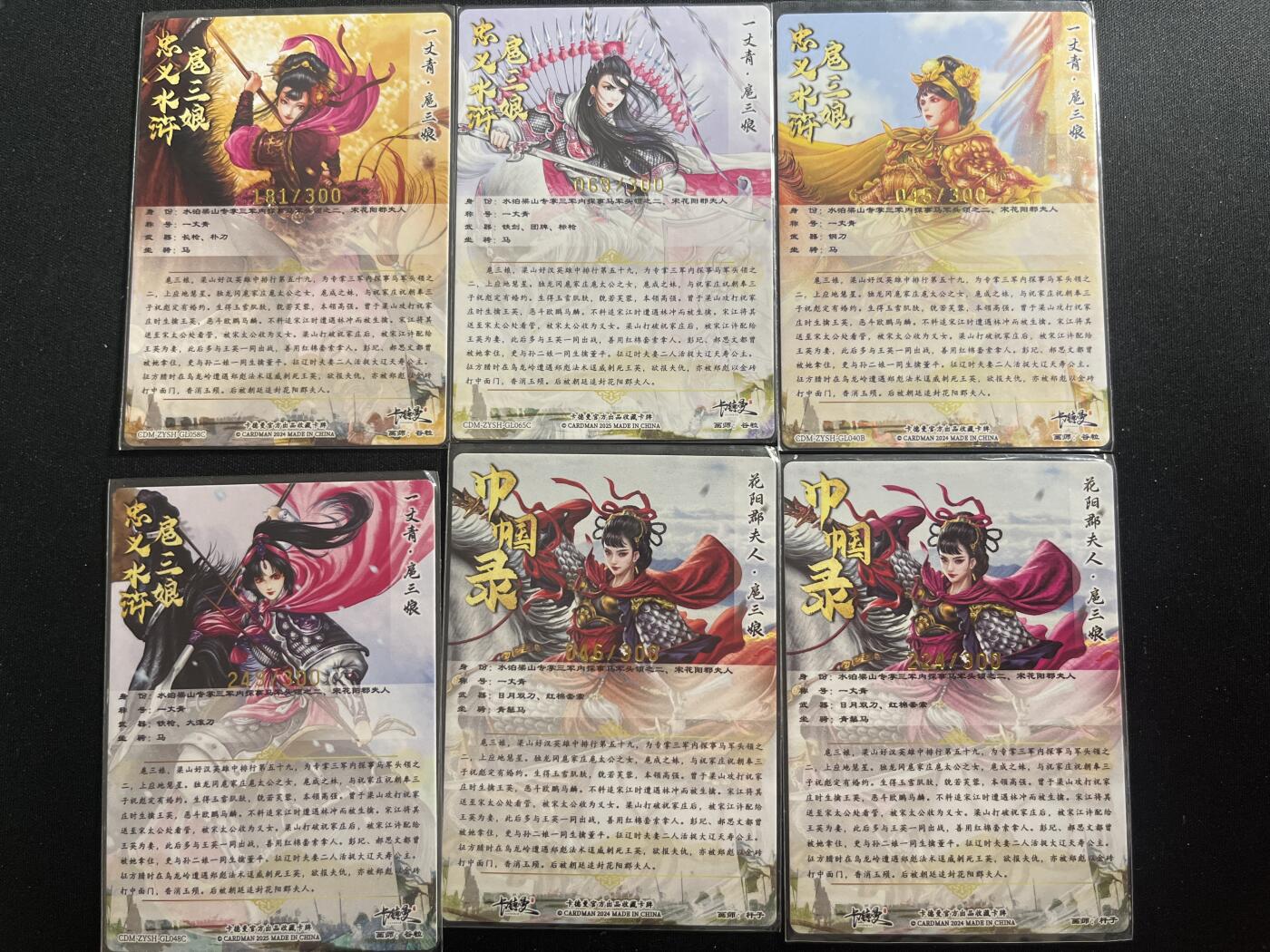 欢迎送拍、零成本上架，释放现金流，合理分配上拍卡品 【折光】谷粒 扈三娘6张 卡德曼&谷粒