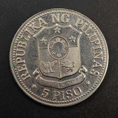 【淘币小摊】实时拍第八百七十七拍   散币场    每周一统一发货 - 菲律宾1975年5比索