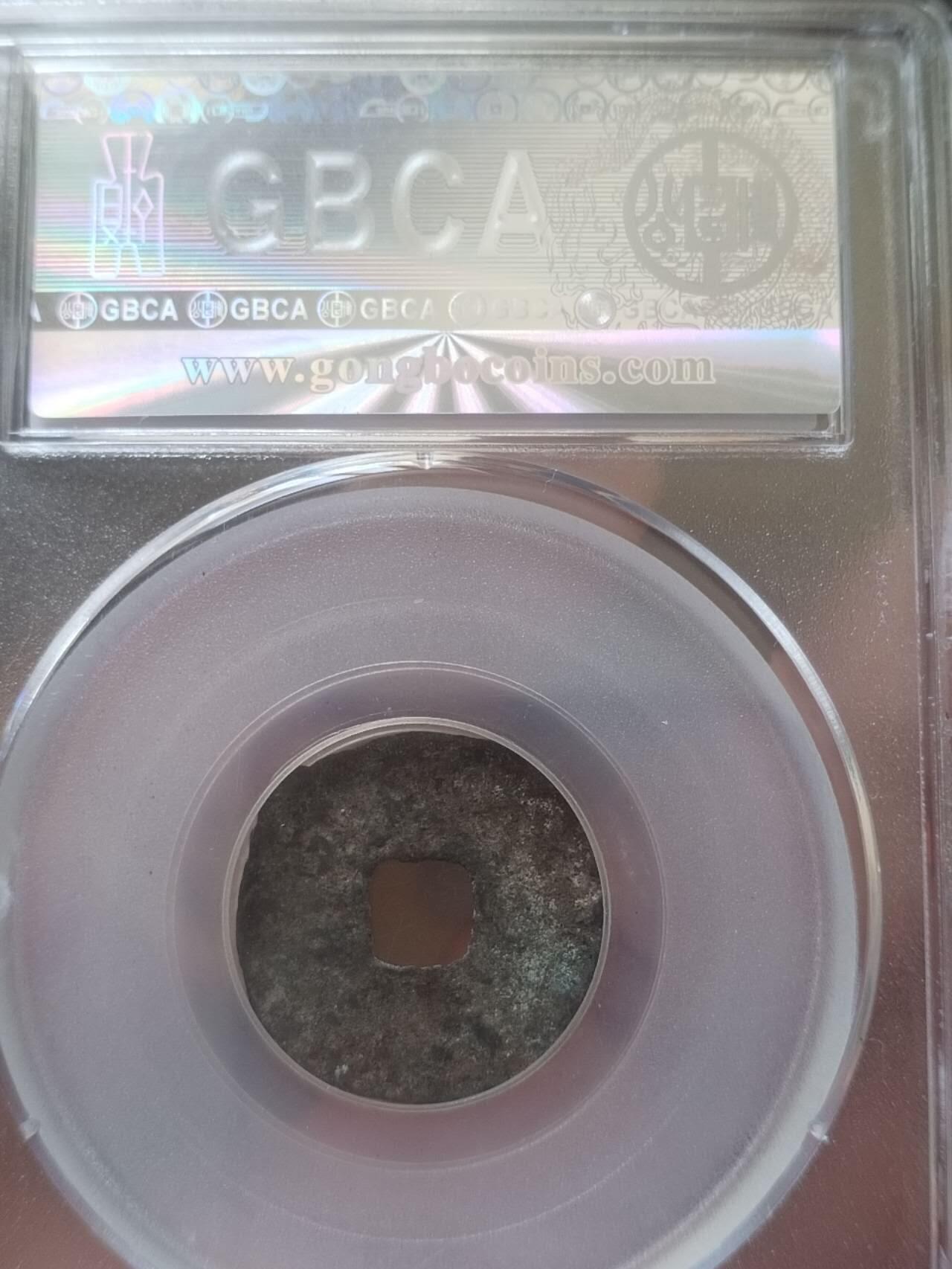 评级币 纪念币 硬币 先秦一化。