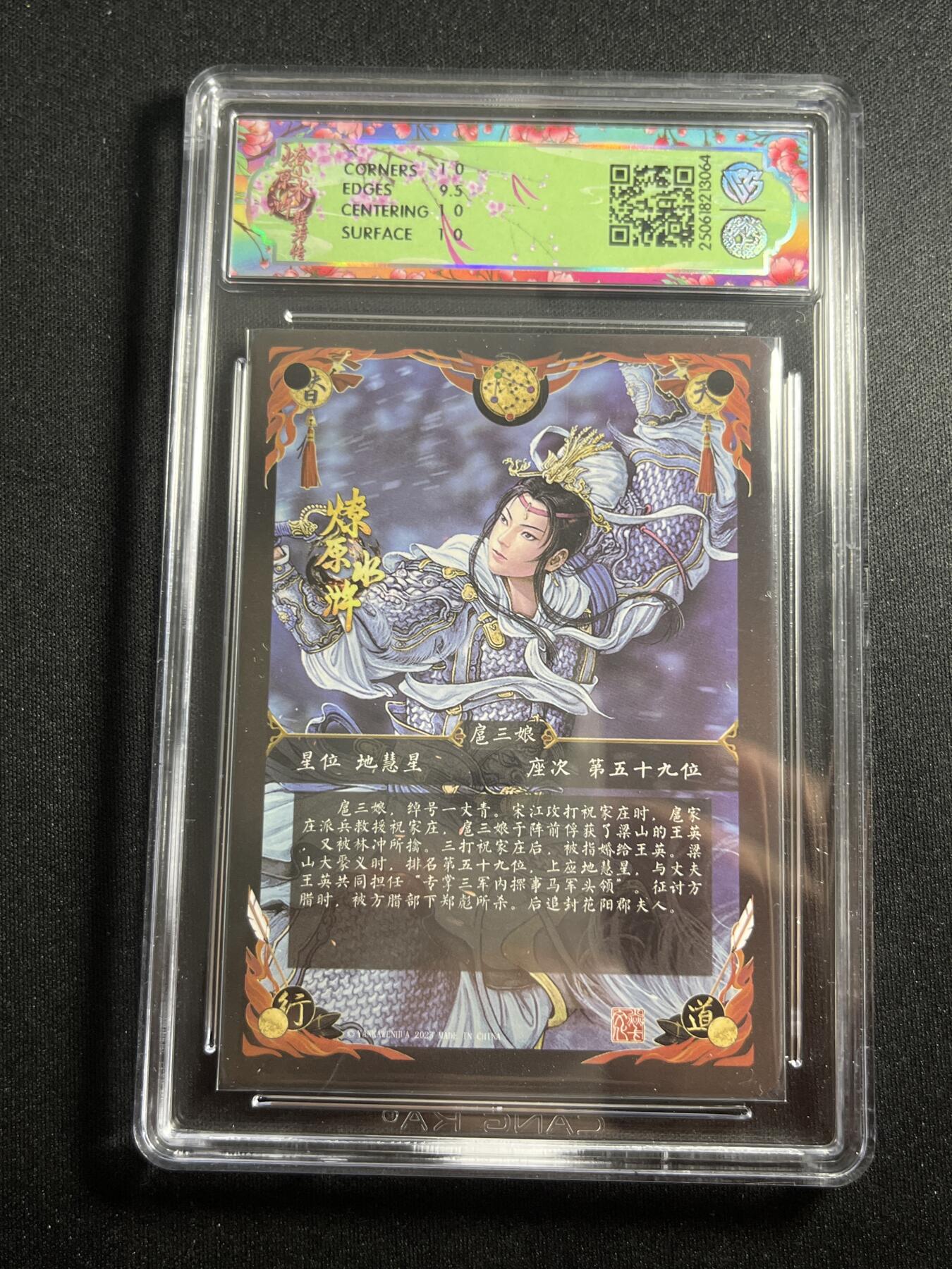 欢迎送拍、零成本上架，释放现金流，合理分配上拍卡品 【普卡】黄子鉴 扈三娘 10p 焱卡文化&群芳传下