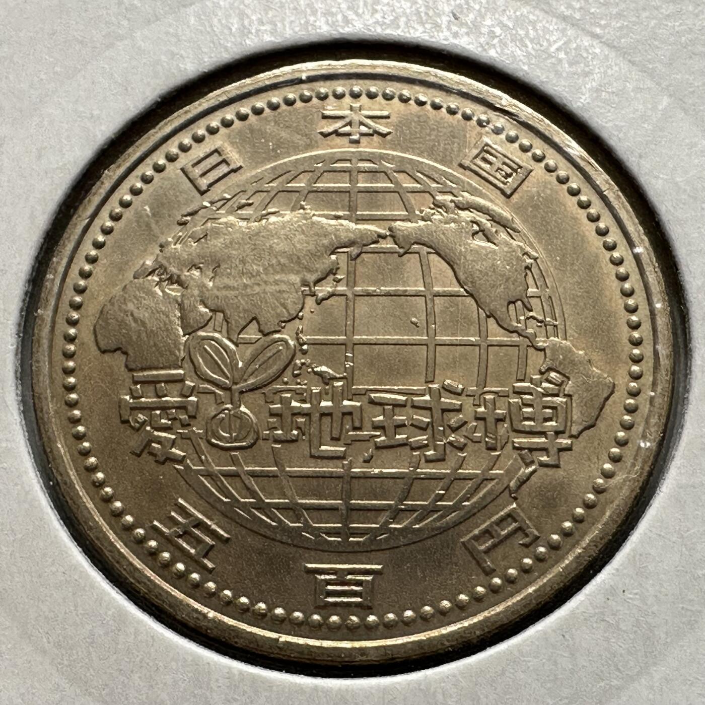 🌹外币初藏🌹🐯2026年第26场  各国纪念币专场 每周二四六晚8️⃣点 接代拍 日本2005年爱知世博会500日元纪念币