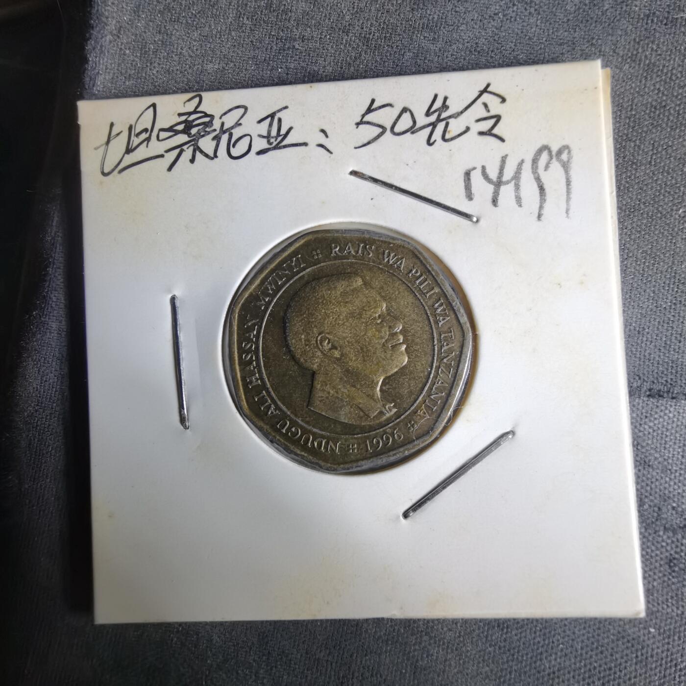 沼泽如烟--第1014场 坦桑尼亚1996年50先令