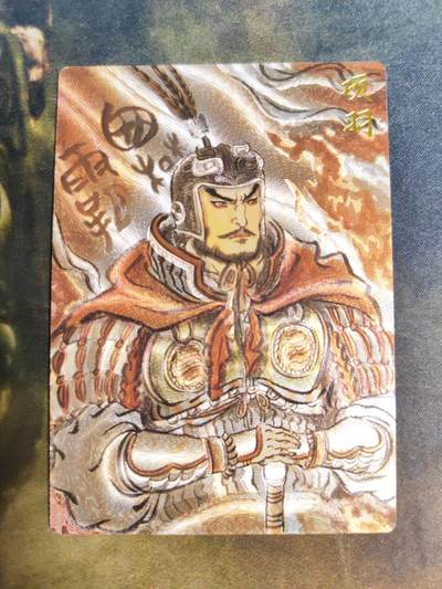 阳大大卡牌拍卖第103期（持续收拍品，周五晚上九点截拍，进群福利早知道） - 【限编】卡德曼 不二猿 礼盒盲包 项羽 限编014/036