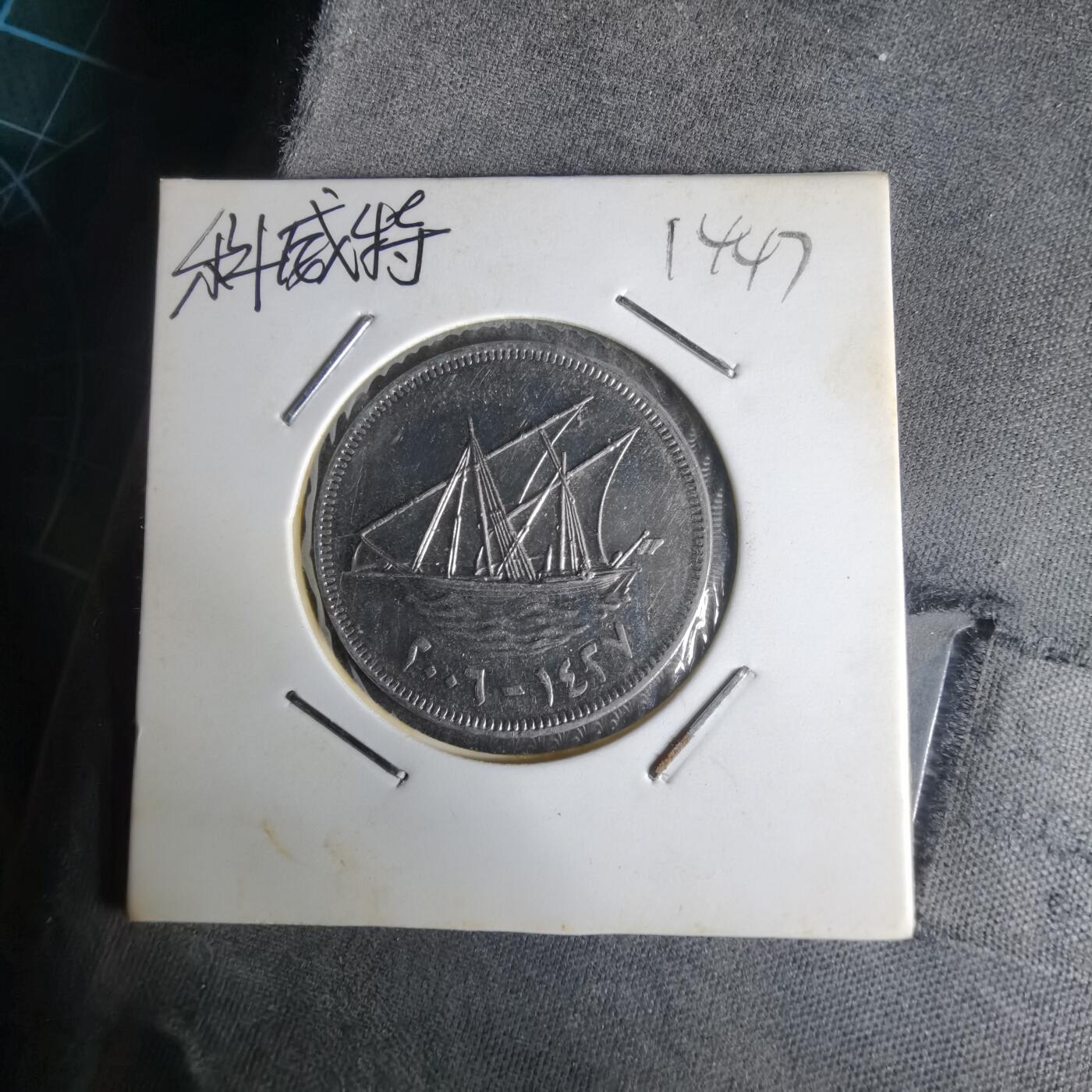 沼泽如烟--第1014场 科威特