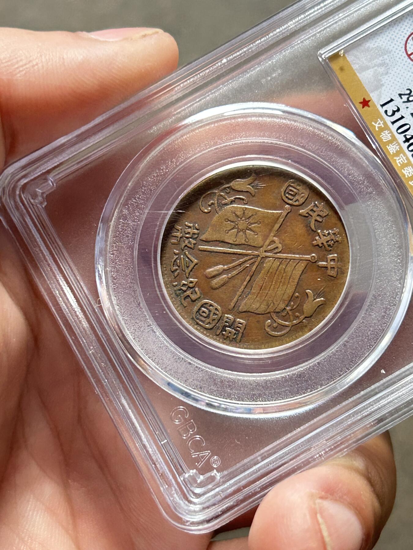 公博XF45～开国纪念十文大圆国