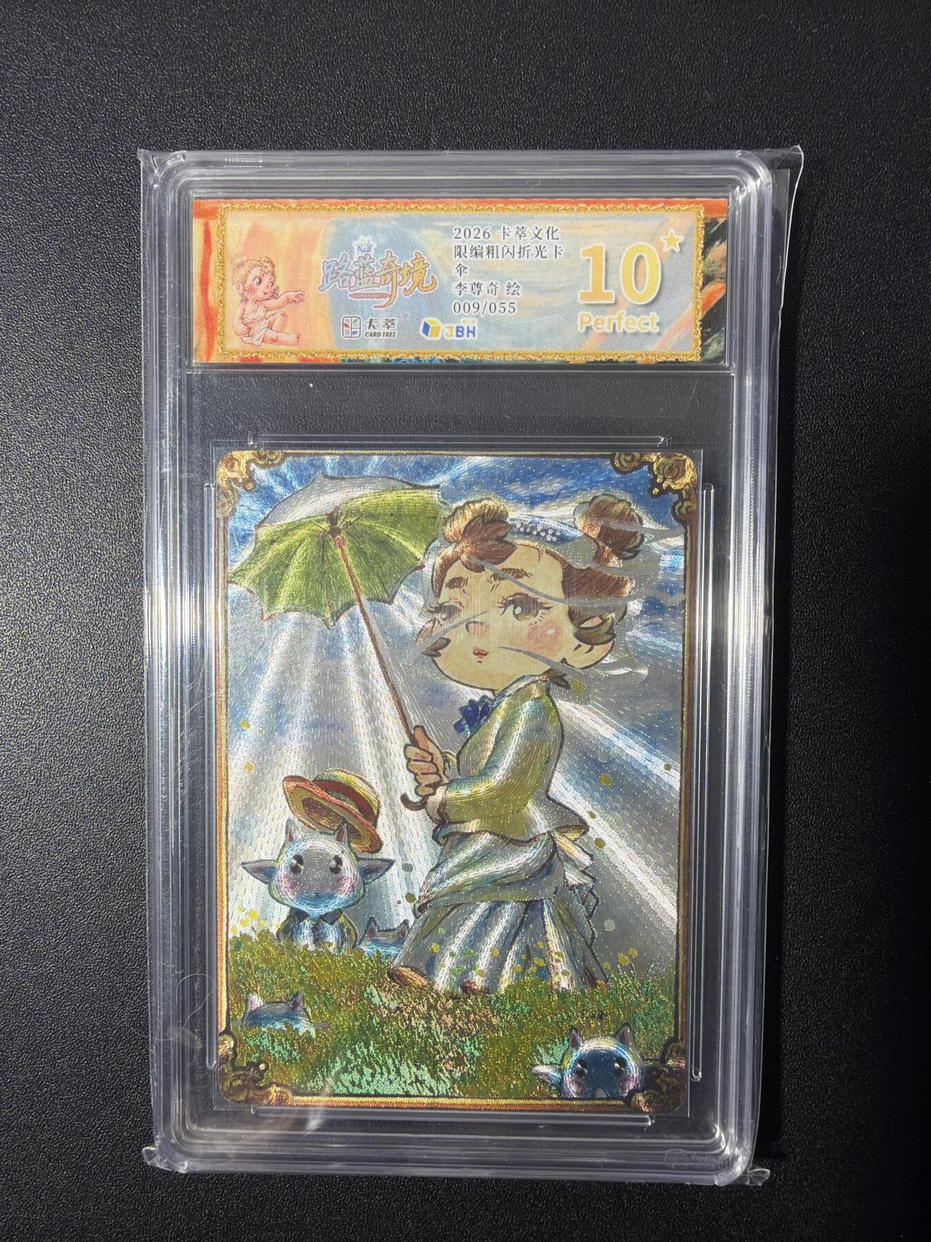 NO.26 好又多金牌大场，夯爆了的马年开门红！每周一站式配齐，方便凑单！（周6晚9点截拍，卖家免费送拍！） 【9/55编】卡萃 李尊奇 伞 粗闪 10星