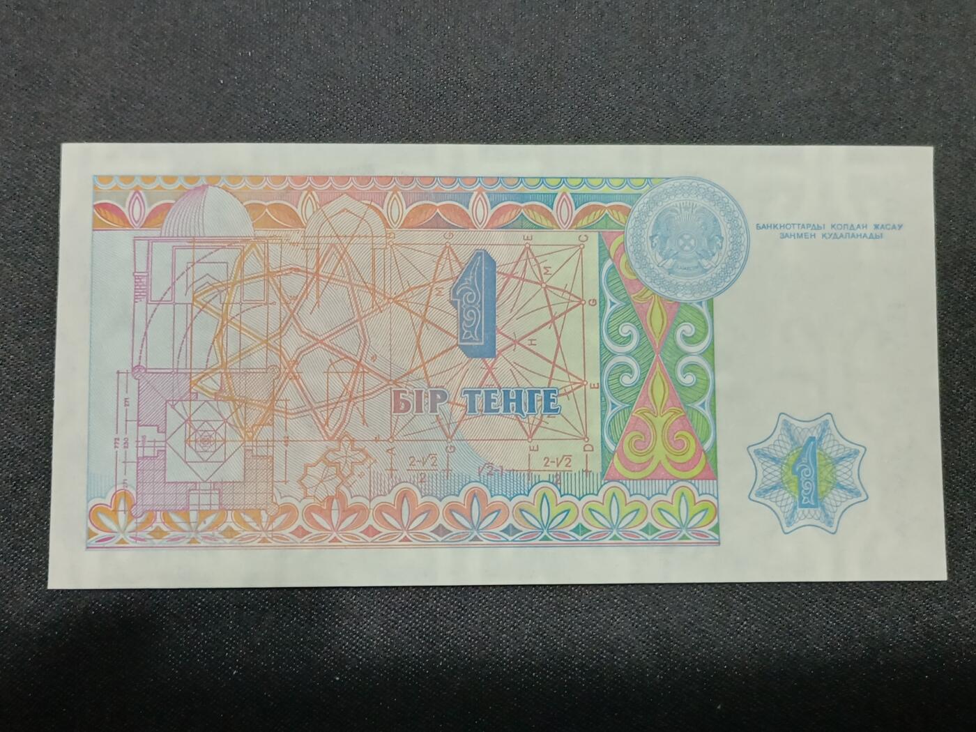 【游宝拍卖】丙午马年第8期 哈萨克斯坦-1坚戈【1993年 全新UNC】