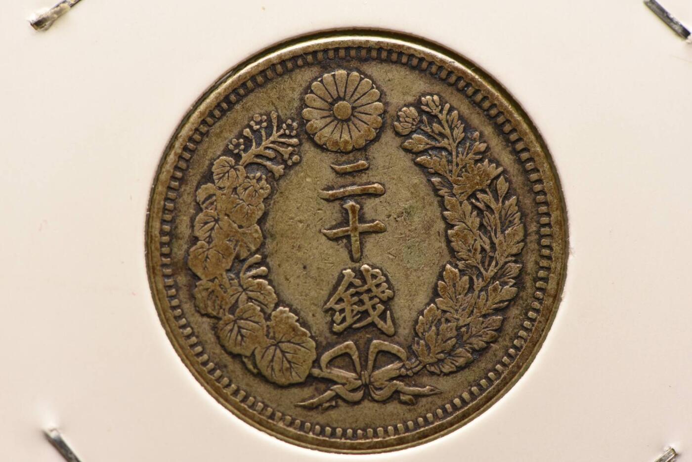 明治十年龙二十钱