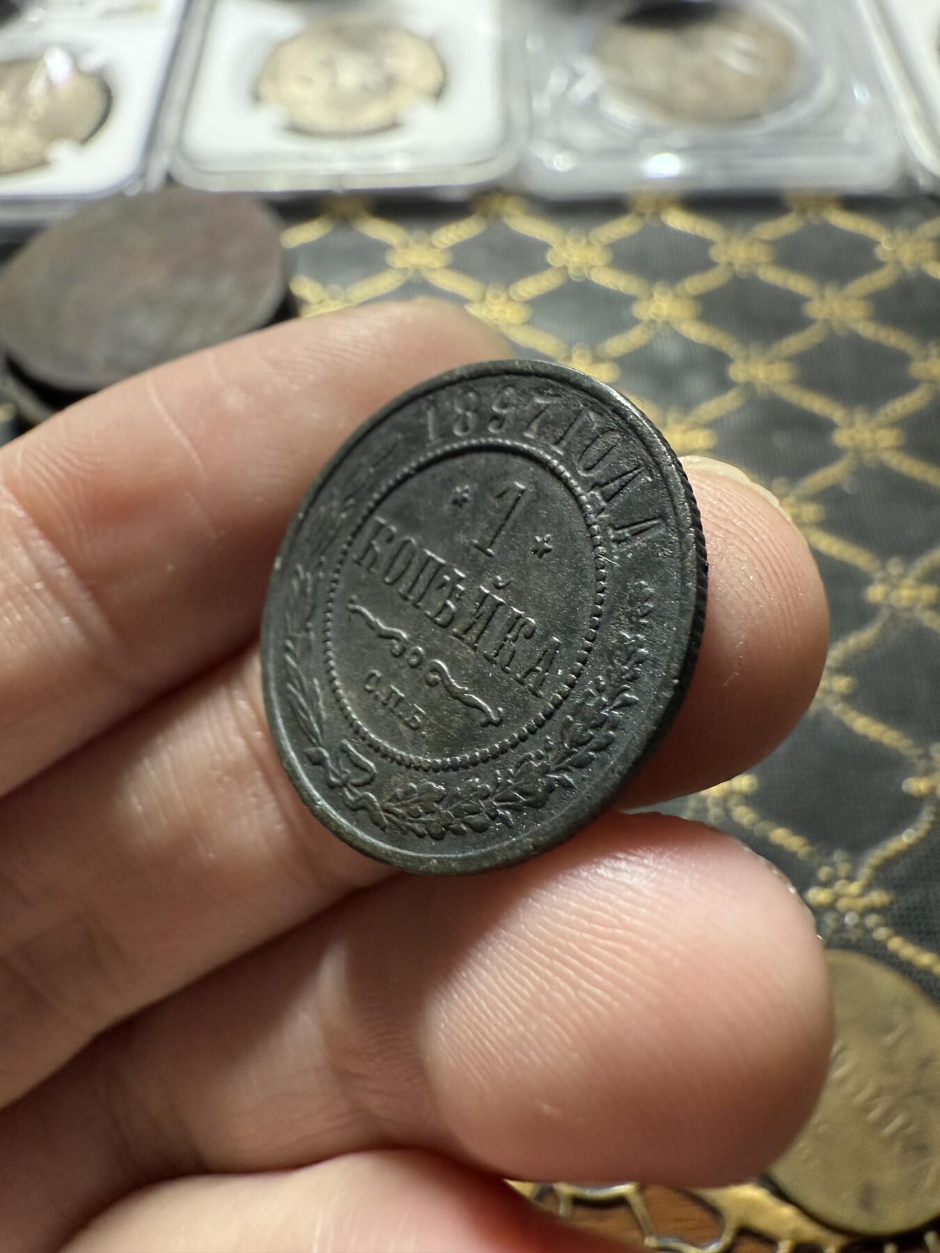 南宋泉阁俄币 外币 国币 专场第二十二期 【送拍无额外佣金】 沙俄 1897年 尼古拉二世1戈比小比铜币 СПБ彼得堡造币厂 通货好品