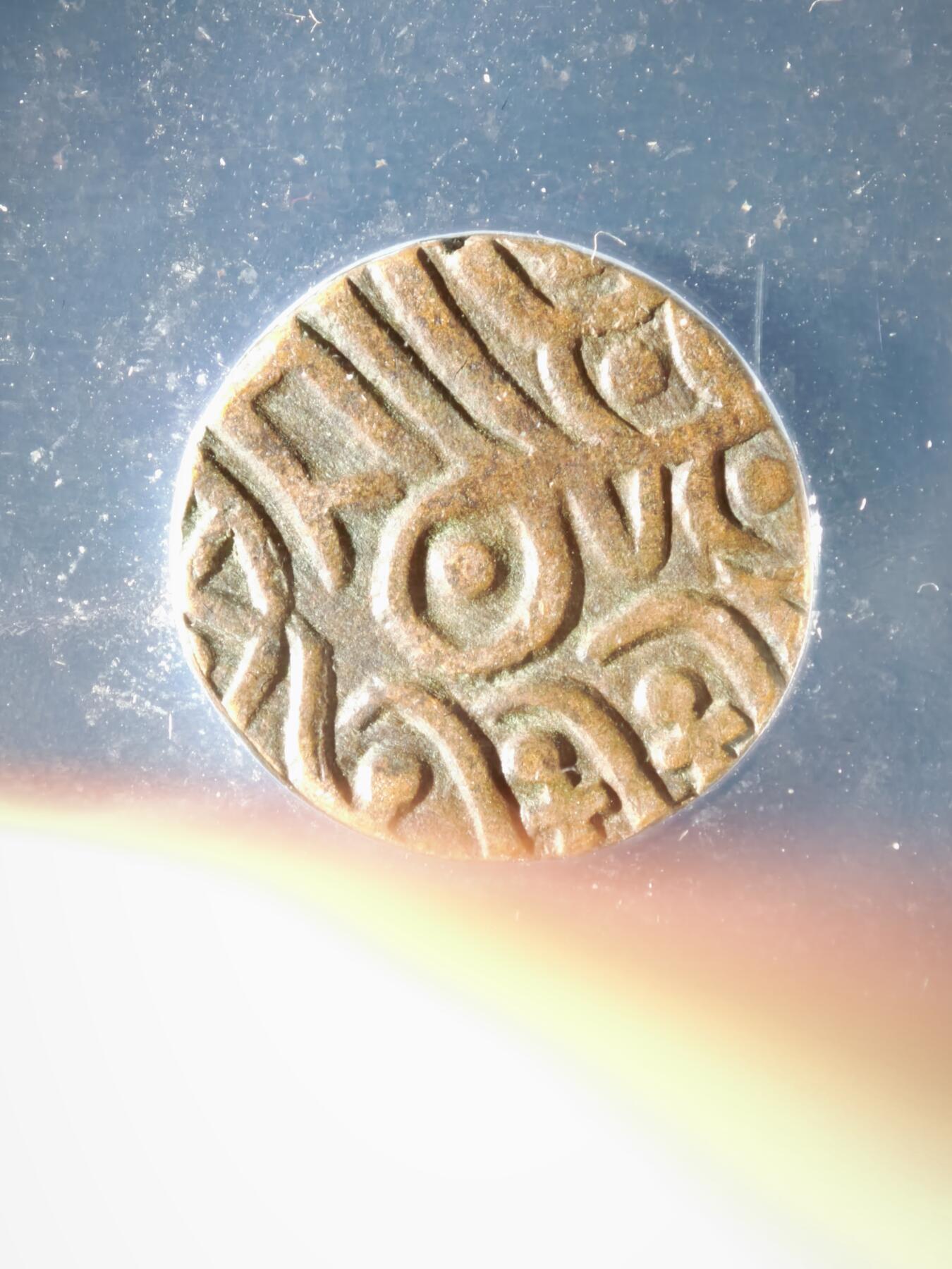 119期新疆红钱粟特钱币丝路钱币专场 印度萨希王朝铜币