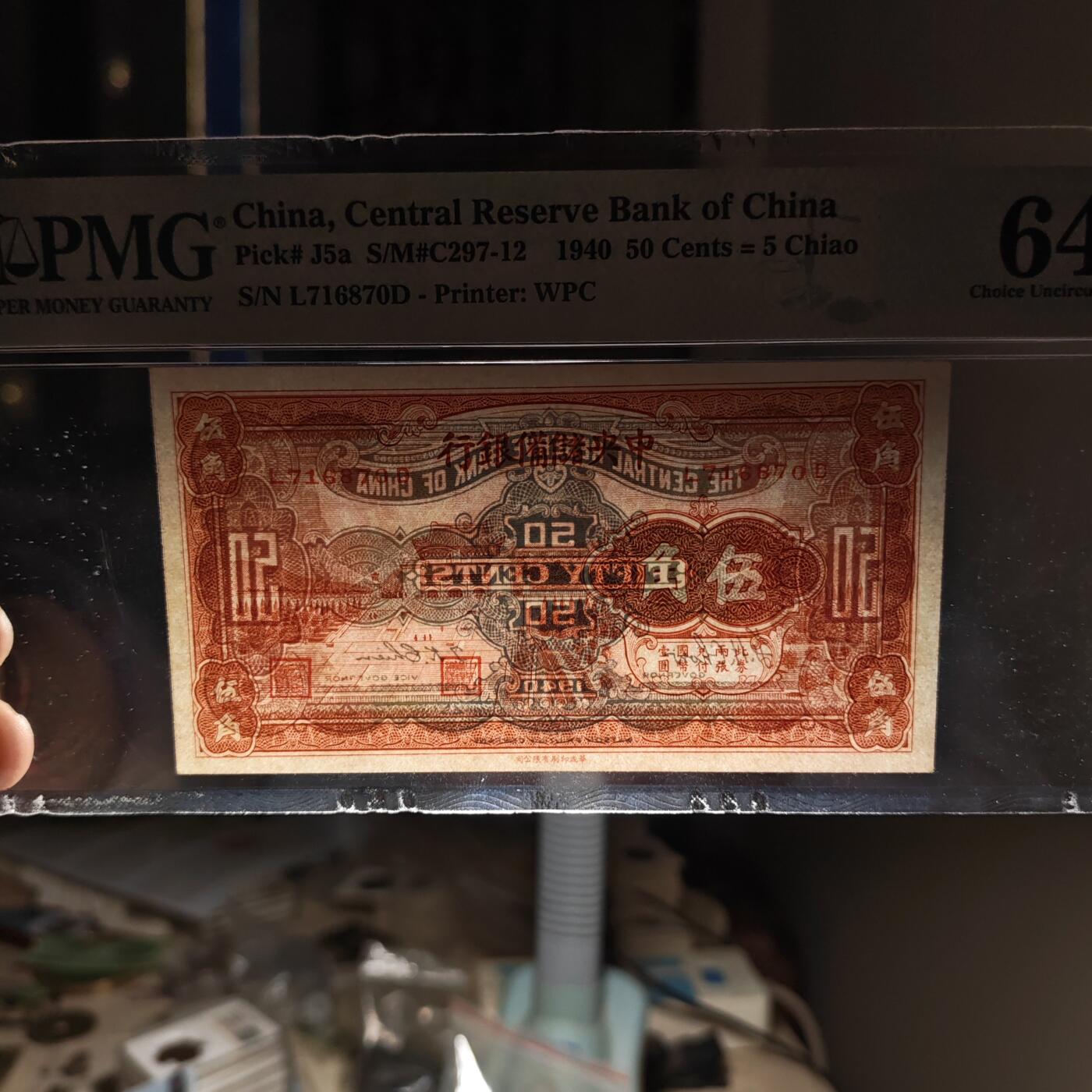 PMG评级64 中央储备银行1940年伍角纸币