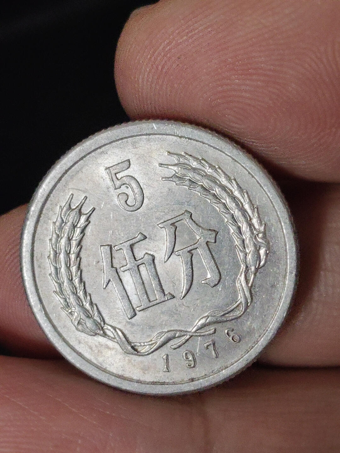 猩哥外币小铺➨【第219场】 伍分