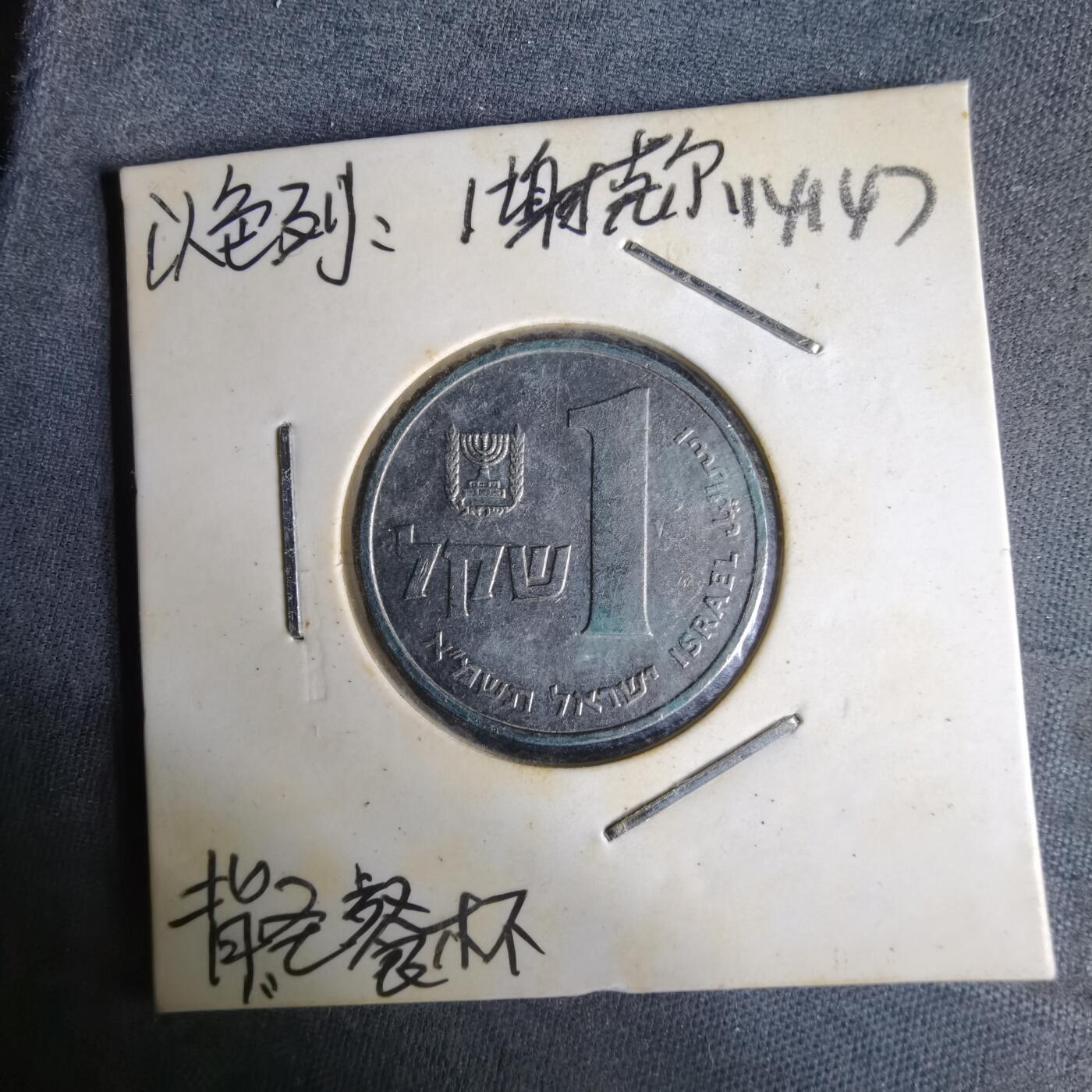 沼泽如烟--第1014场 以色列