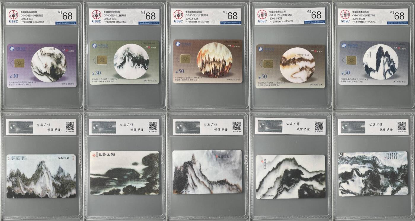 【琪哥网】评级磁卡综合场(132） 【公博68】IC卡大理石