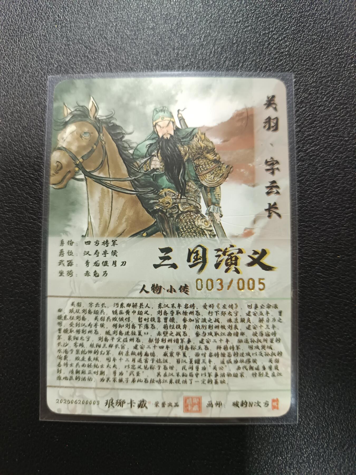 天玑星卡拍第177期《3.9周一截拍》持续收拍收评中 满赠卡需备注 【亲签卡】琅琊卡藏 三国演义 碳的N次方 关羽 003/005 视高迪 亲签卡