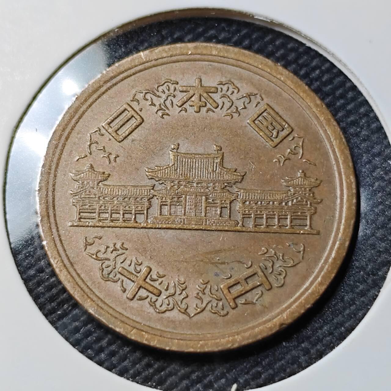 KK钱币收藏小铺   第403期 2月预留时间 周末发货 昭和51年 日本10円