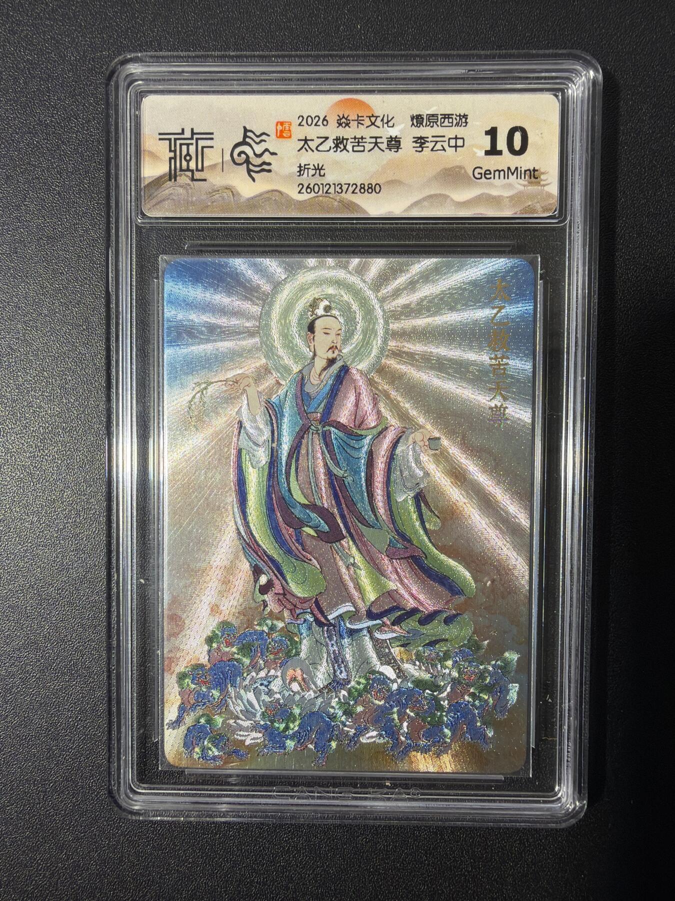 NO.26 好又多金牌大场，夯爆了的马年开门红！每周一站式配齐，方便凑单！（周6晚9点截拍，卖家免费送拍！） 焱卡 燎原西游 李云中 太乙救苦天尊 折光 10G