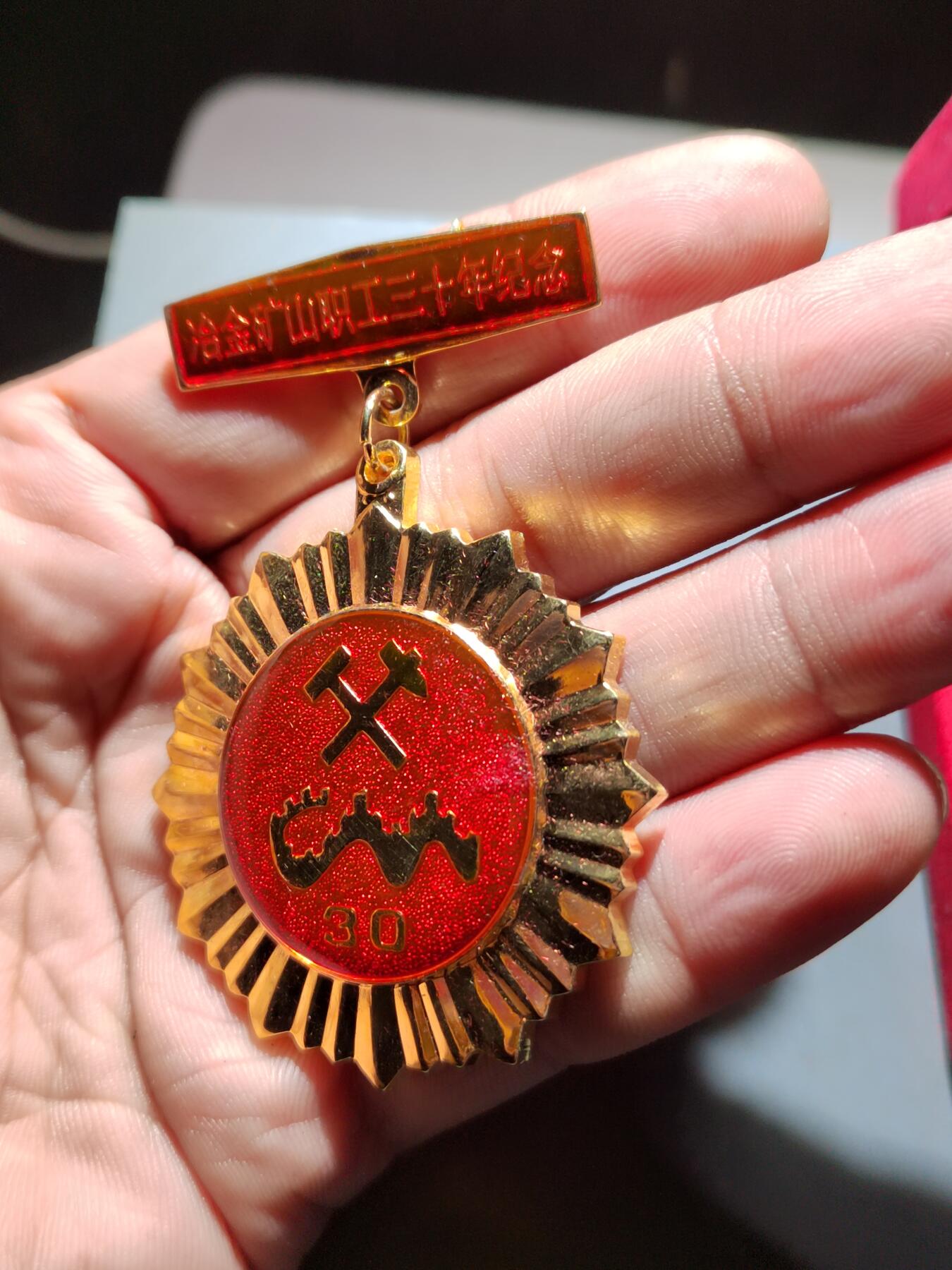 PCAI钱币  8-771  钱币纪念章邮票小专场 现代纪念章